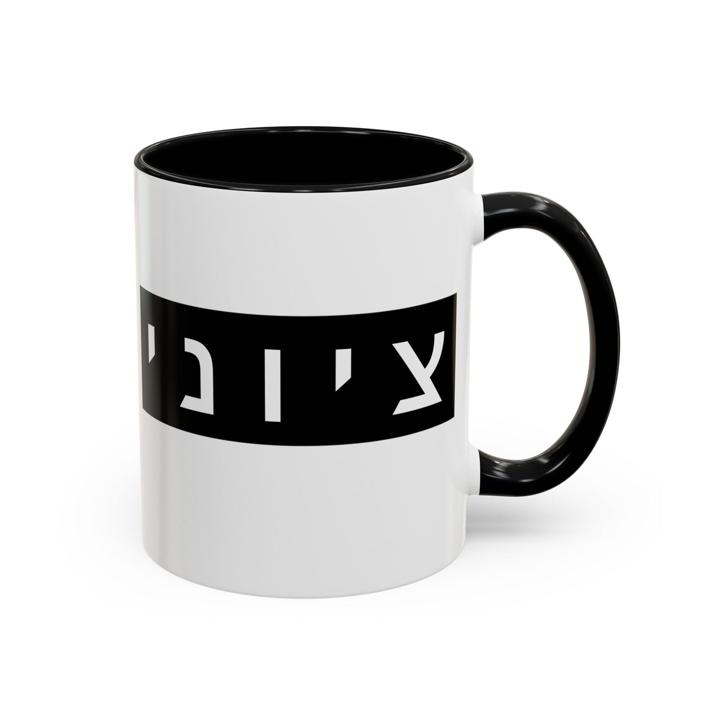 Zionist Hebrew Mug (masculine)