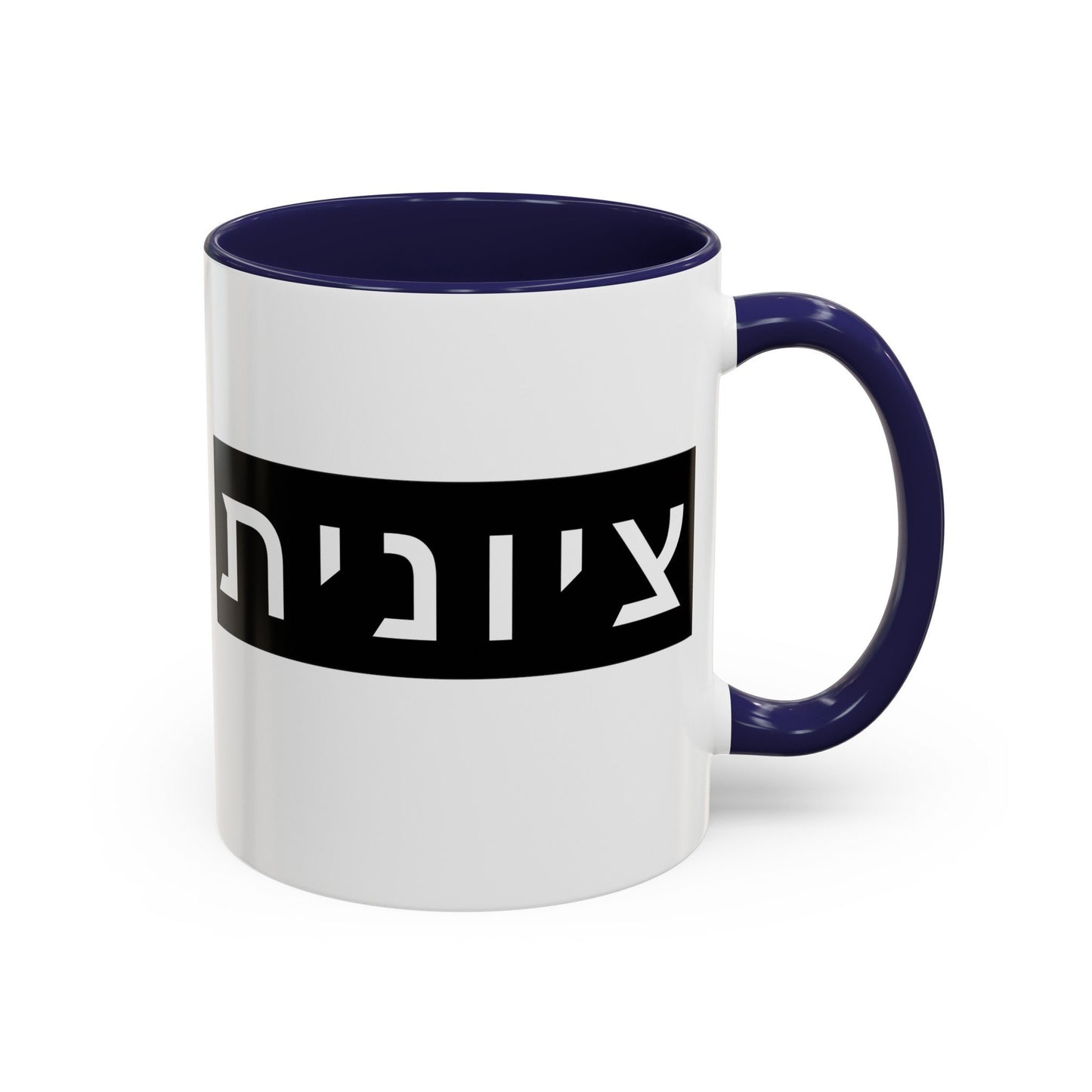 Zionist Hebrew Mug (feminine)