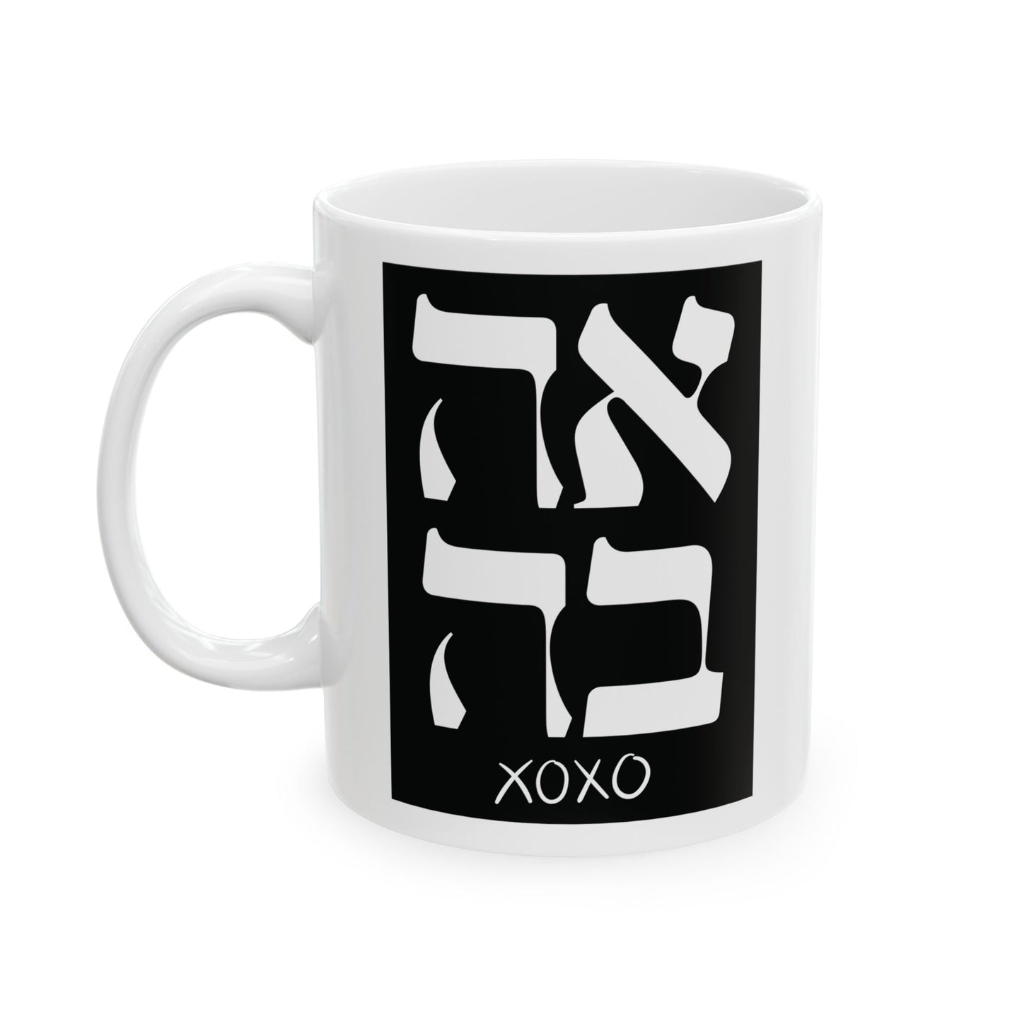 Ahava Hebrew Love Mug