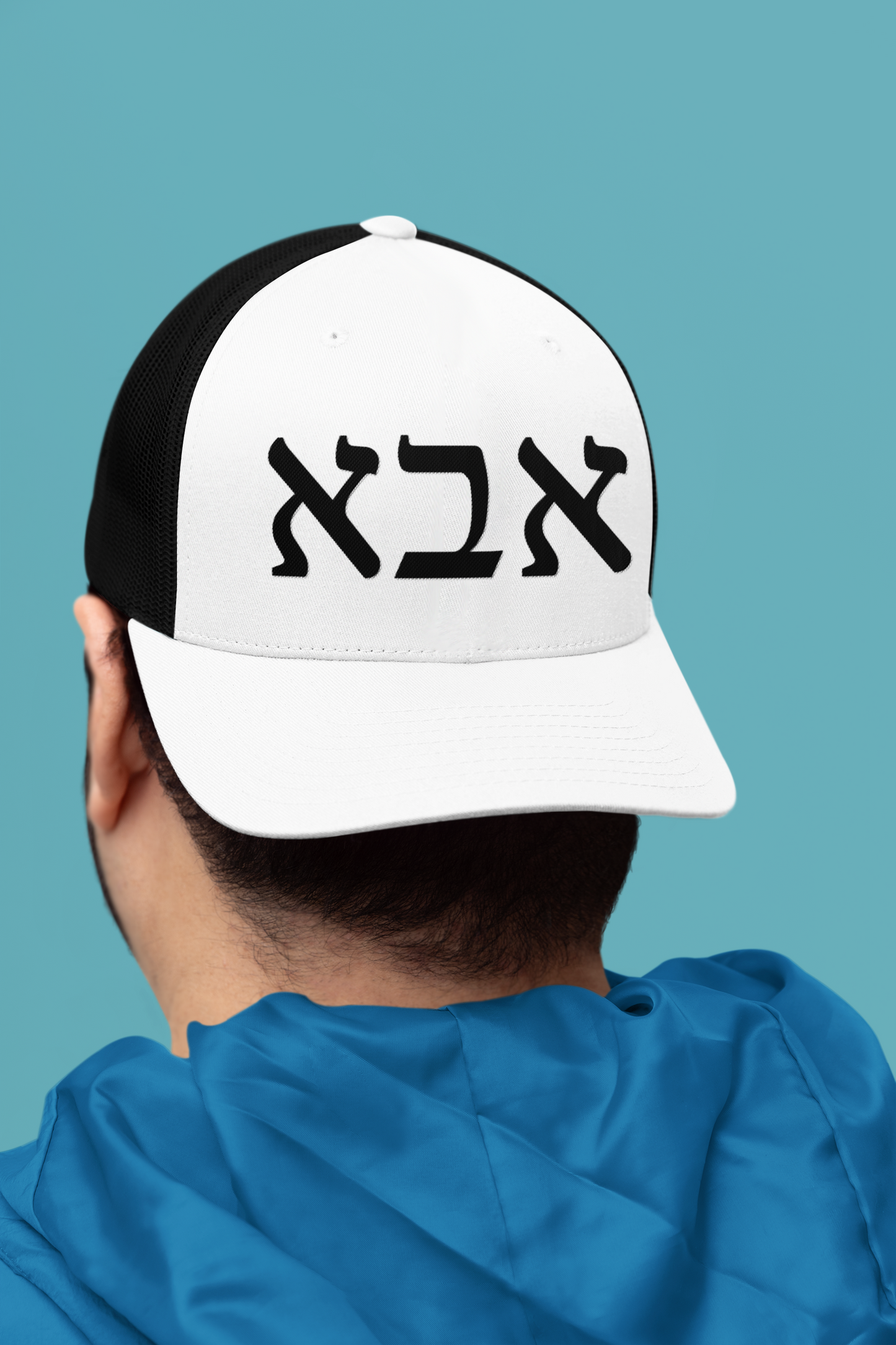 Aba Hebrew Embroidered Trucker Hat