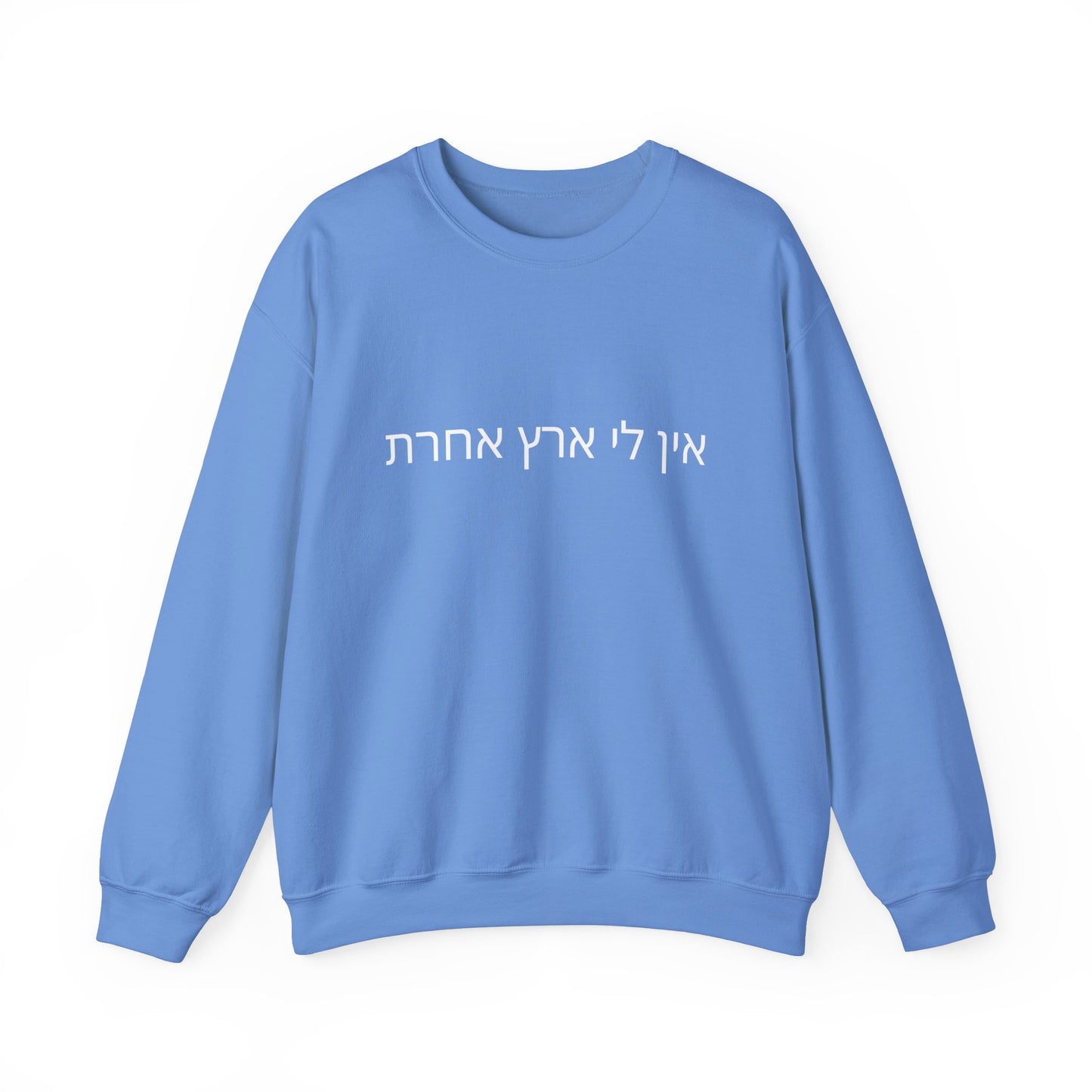 I Have No Other Land Hebrew Sweatshirt