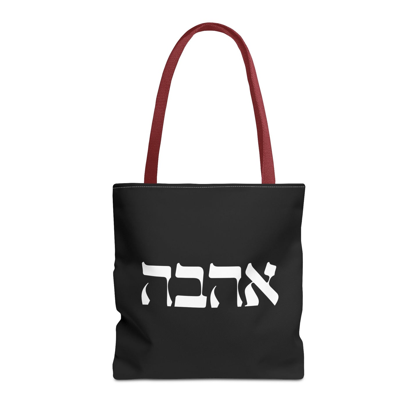 Ahava Hebrew Love Tote Bag | Hebrew Tote | Israel Tote Bag | Jewish Gift | Jewish Mom Gift Jewish Dad | Gift For Jewish Woman | Israeli Tote