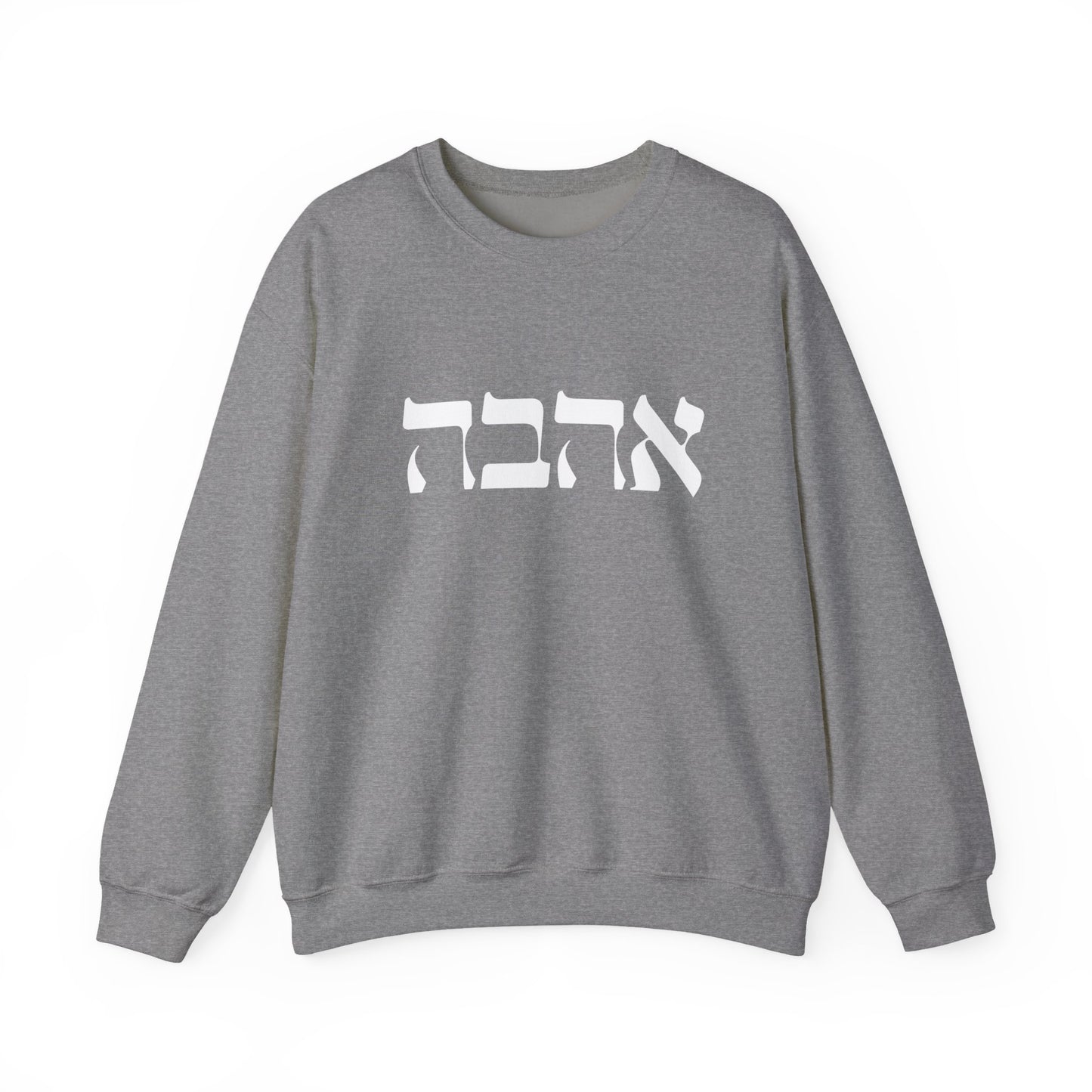 Ahava Hebrew Love Sweatshirt | Hebrew Tee | Israel Tshirt | Jewish Gift | Jewish Mom Gift Jewish Dad | Gift For Jewish Woman | Israeli Shirt