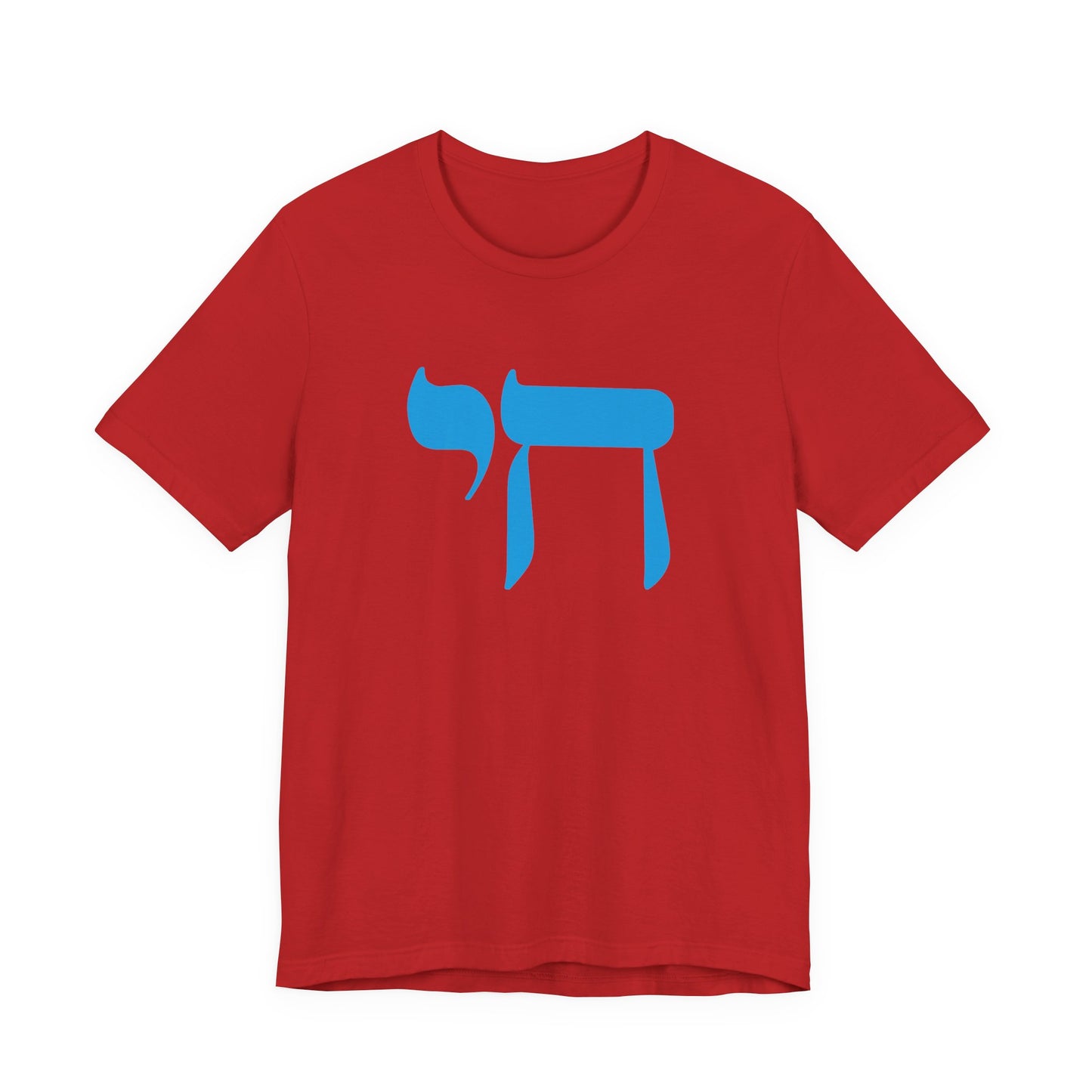 Chai Hebrew T-shirt - unisex