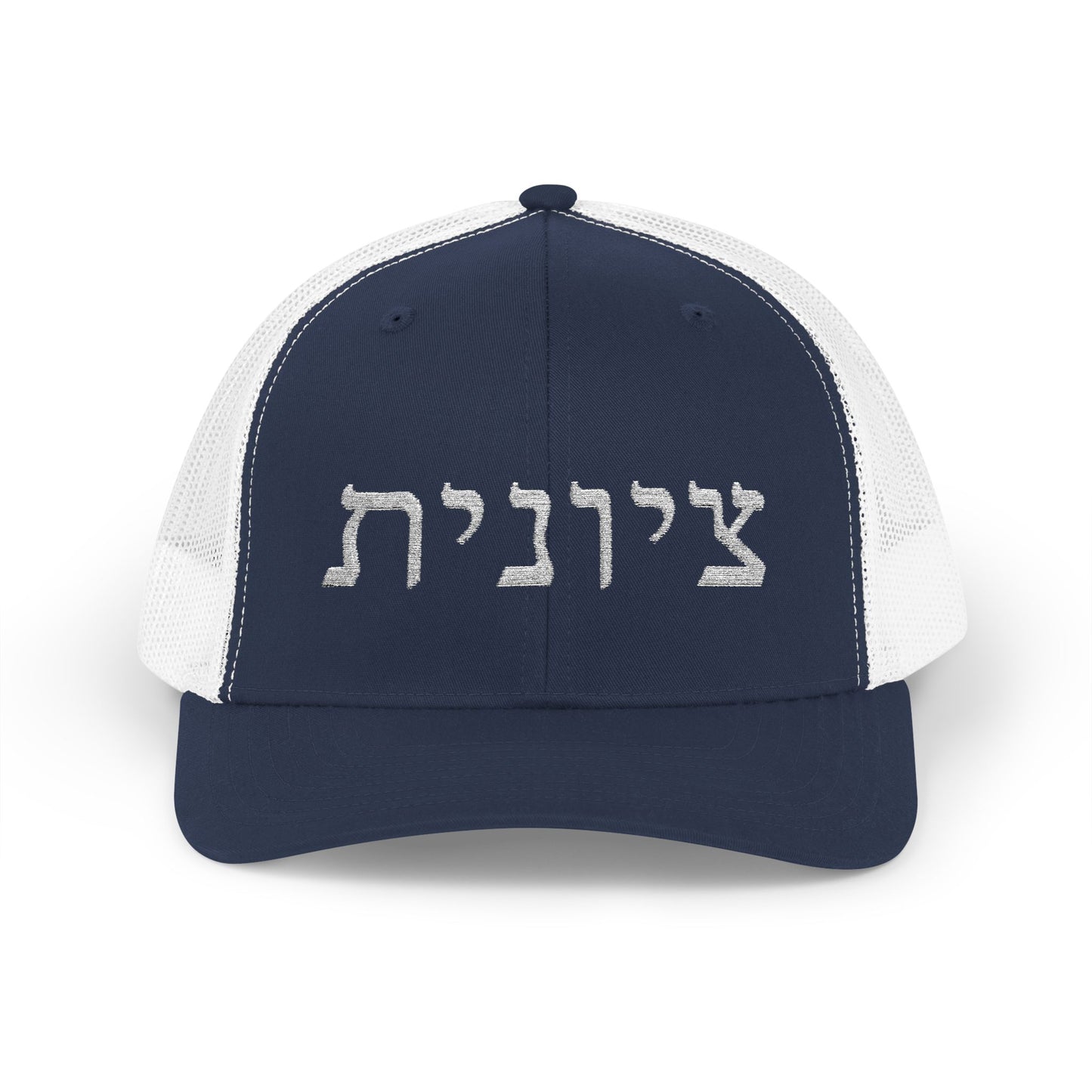 Zionist Hebrew Embroidered Trucker Hat