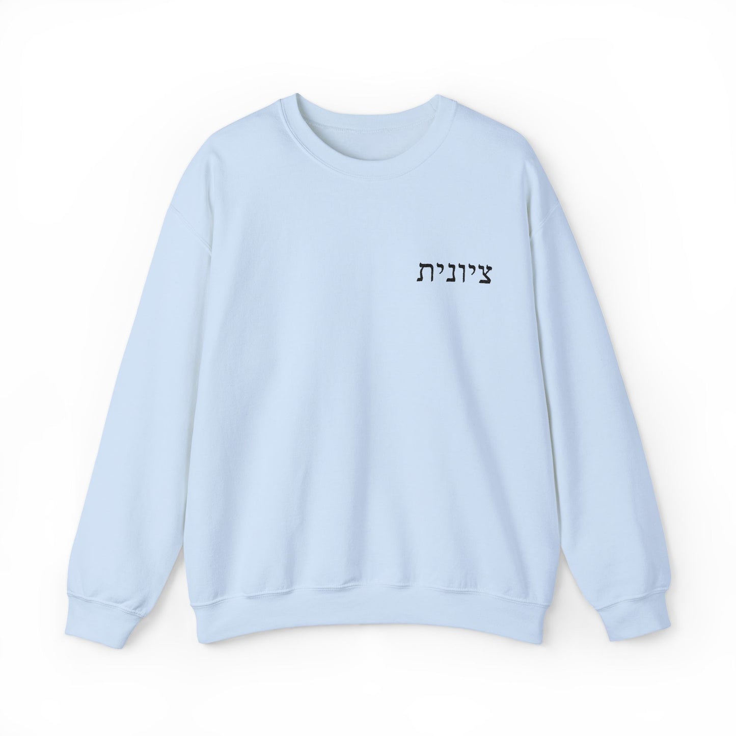 Zionist Embroidered Hebrew Sweater (feminine)