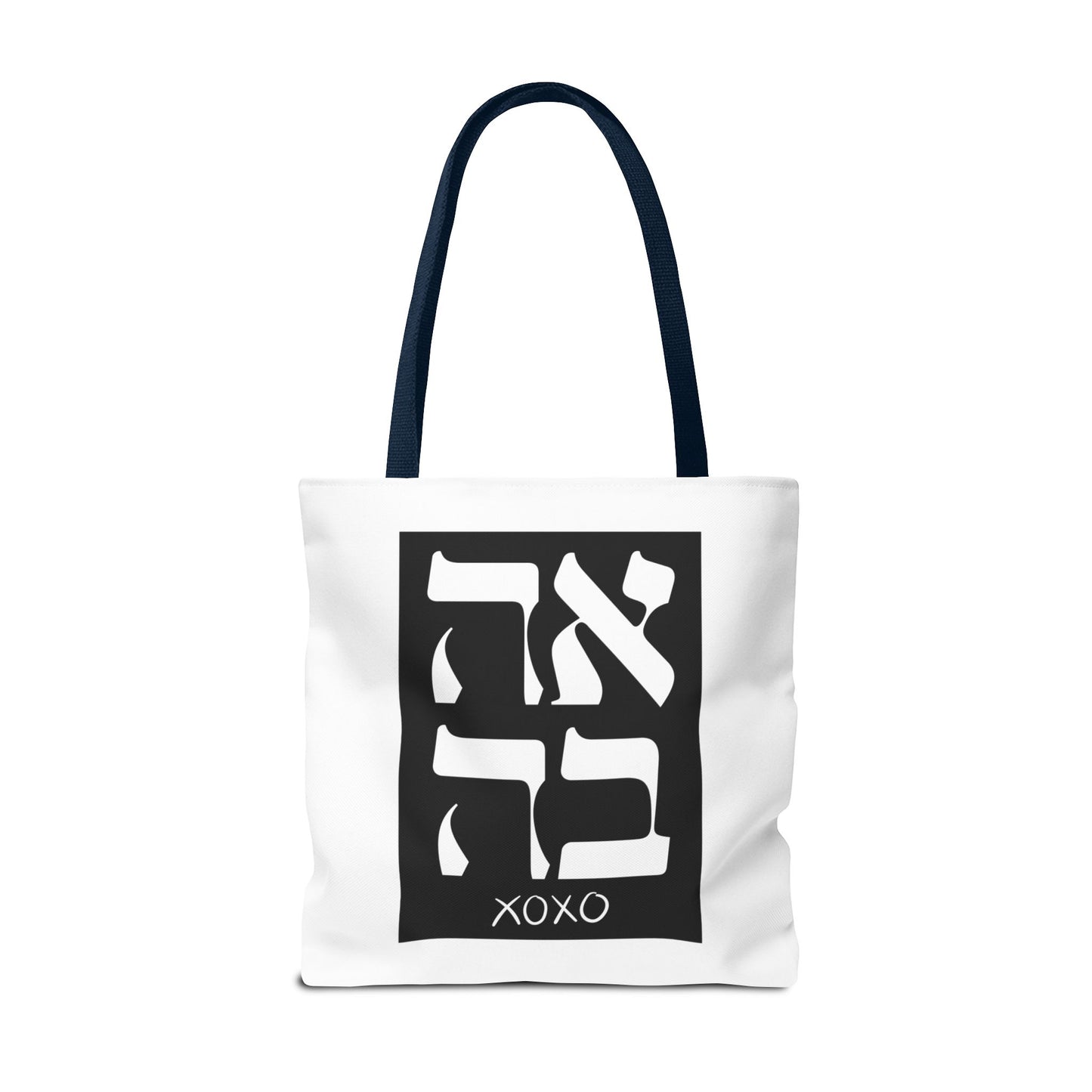 Ahava Hebrew Love Tote Bag | Hebrew Tote | Israel Tote Bag | Jewish Gift | Jewish Mom Gift Jewish Dad | Gift For Jewish Woman | Israeli Tote