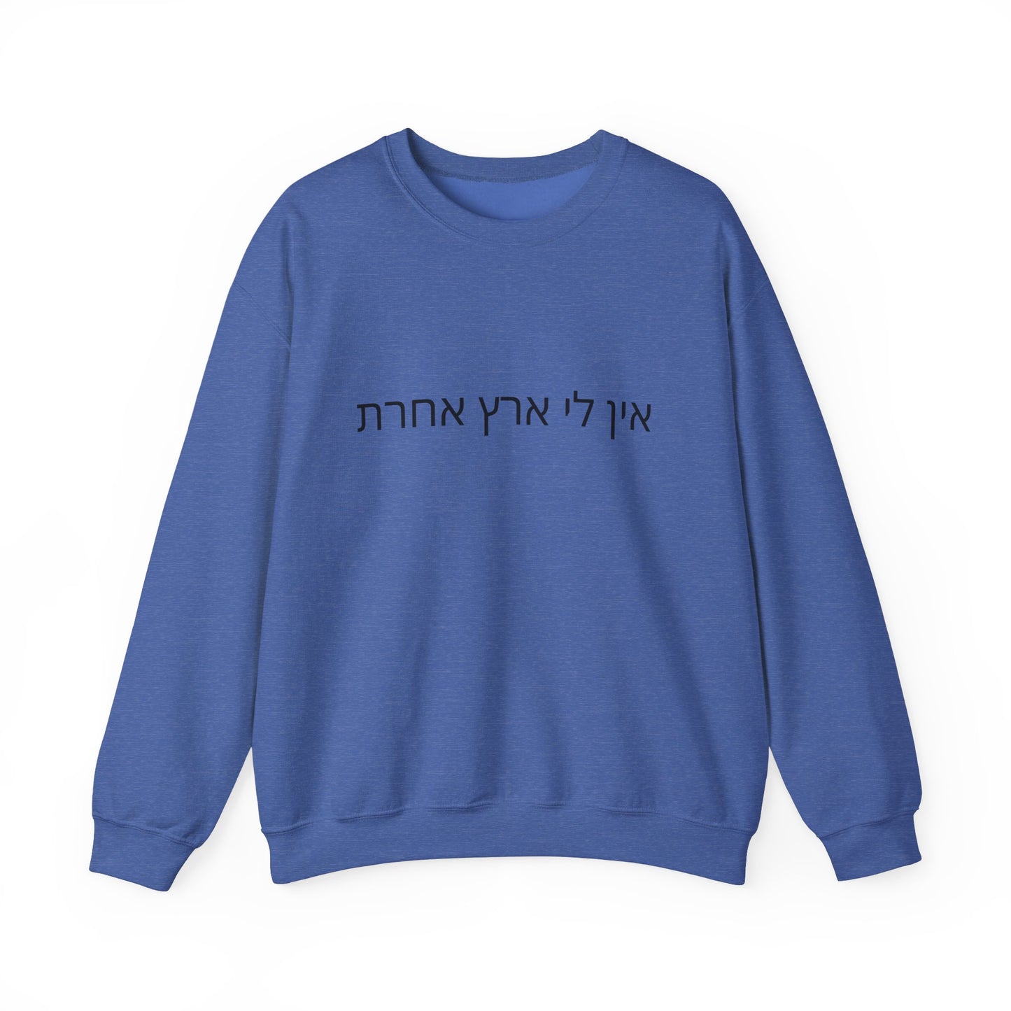 I Have No Other Land Hebrew Sweatshirt