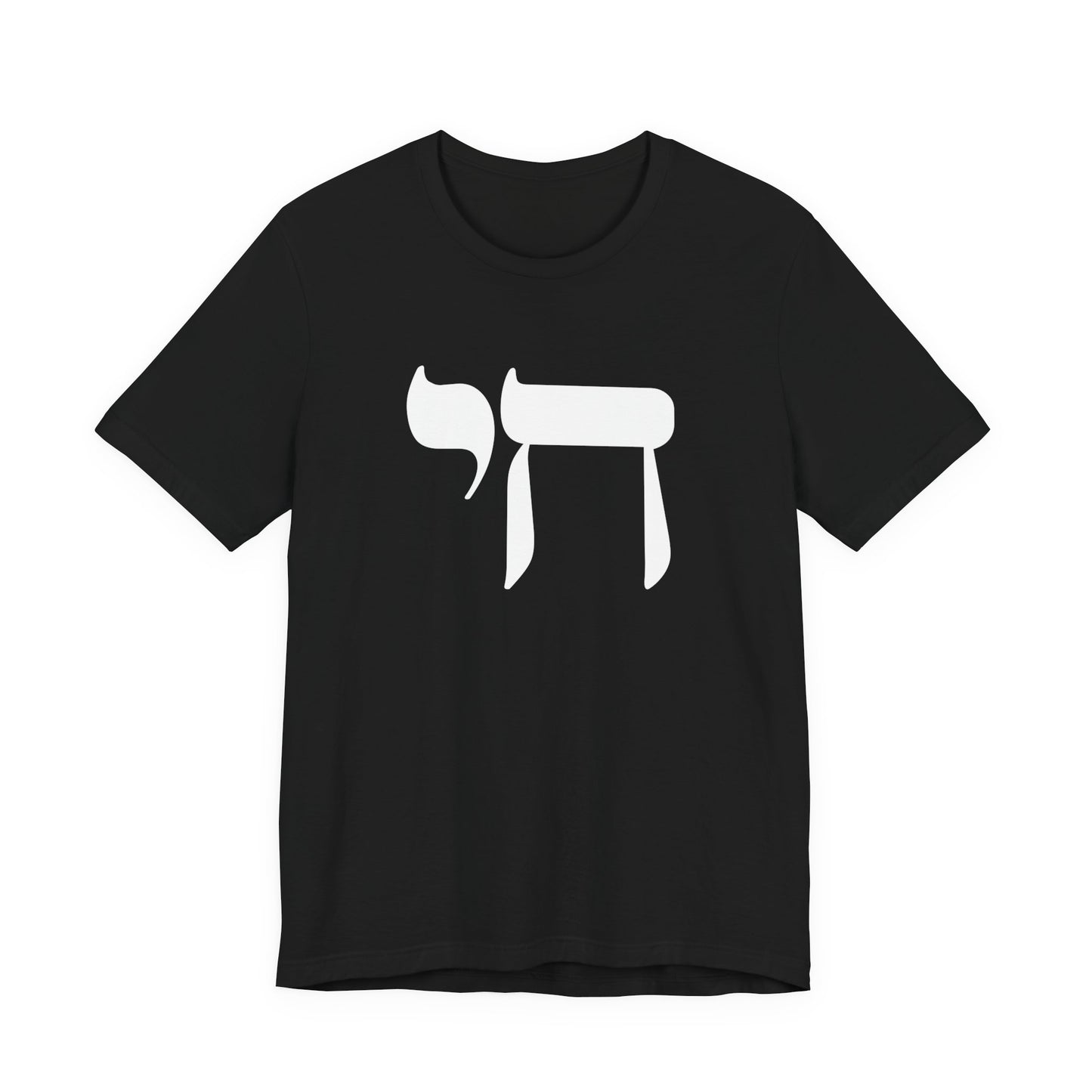 Chai Hebrew T-shirt - unisex