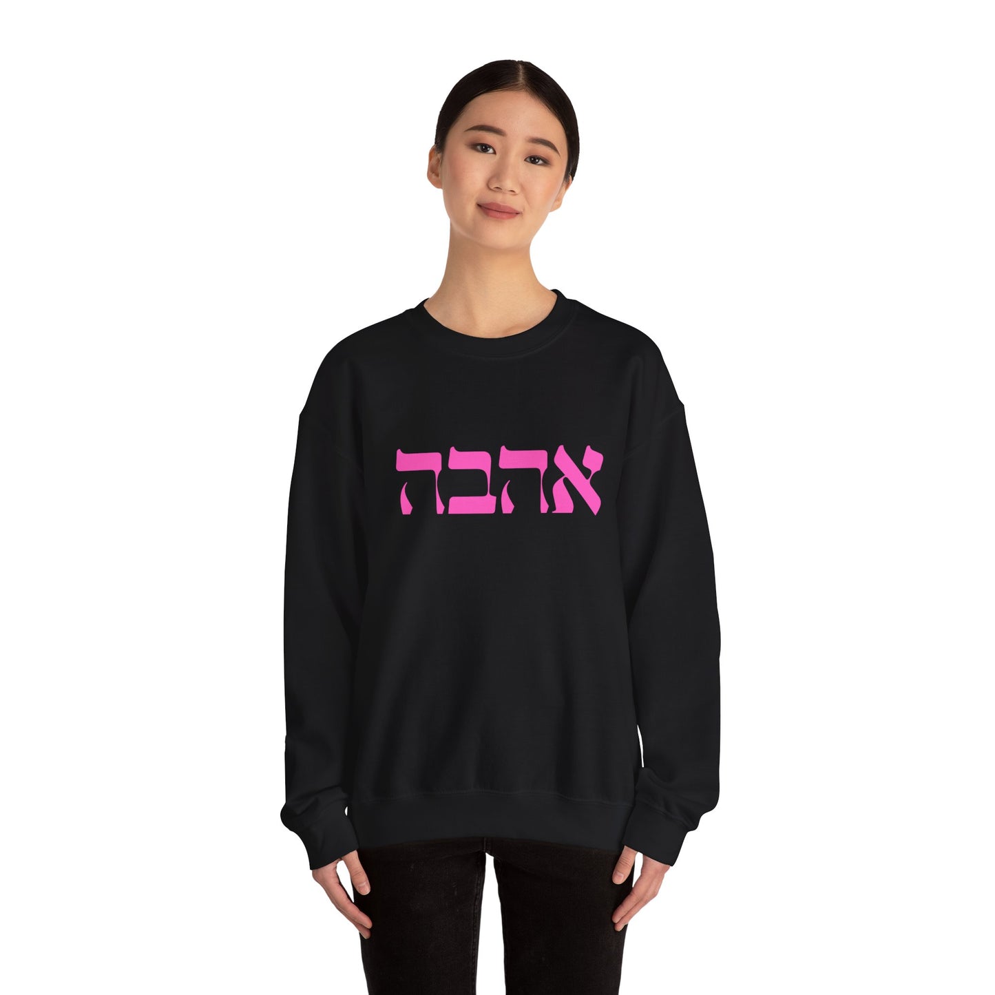 Ahava Hebrew Love Sweatshirt | Hebrew Tee | Israel Tshirt | Jewish Gift | Jewish Mom Gift Jewish Dad | Gift For Jewish Woman | Israeli Shirt