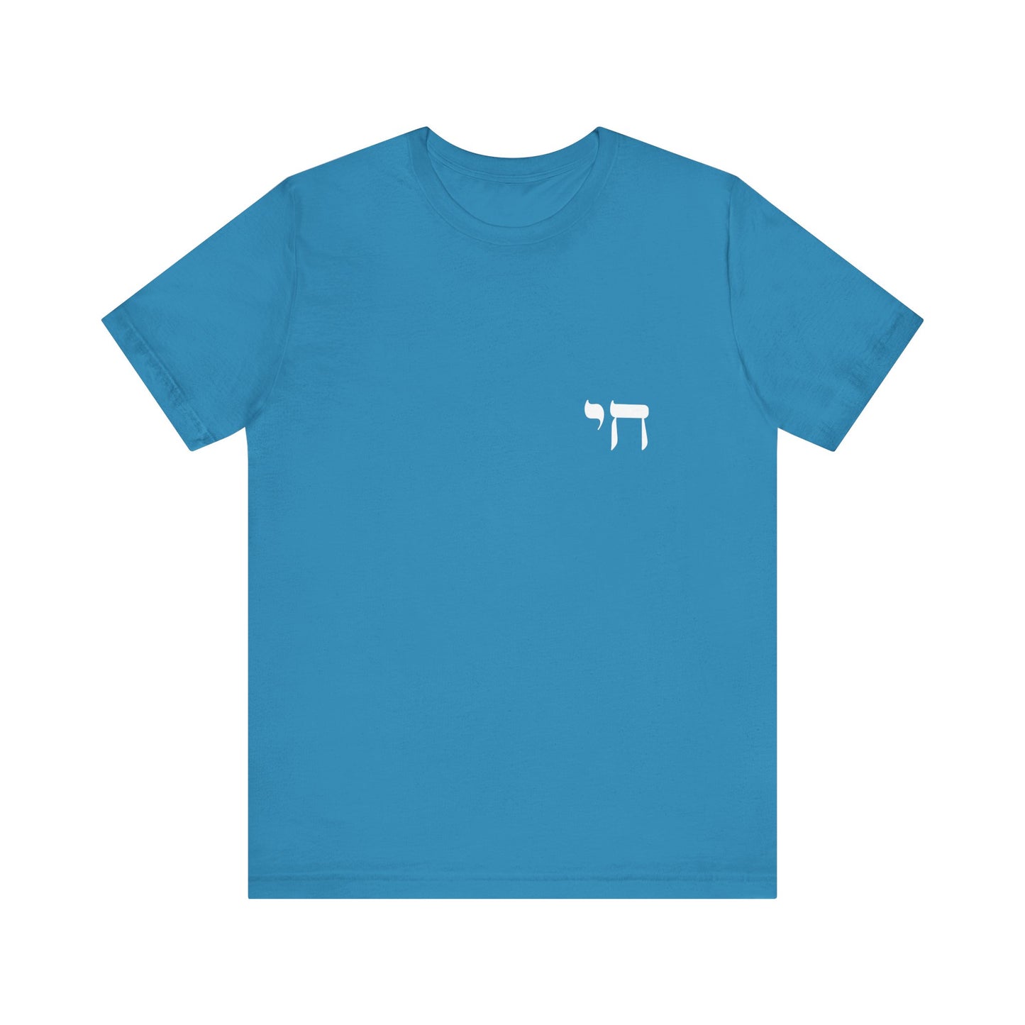 Chai Hebrew T-shirt - unisex