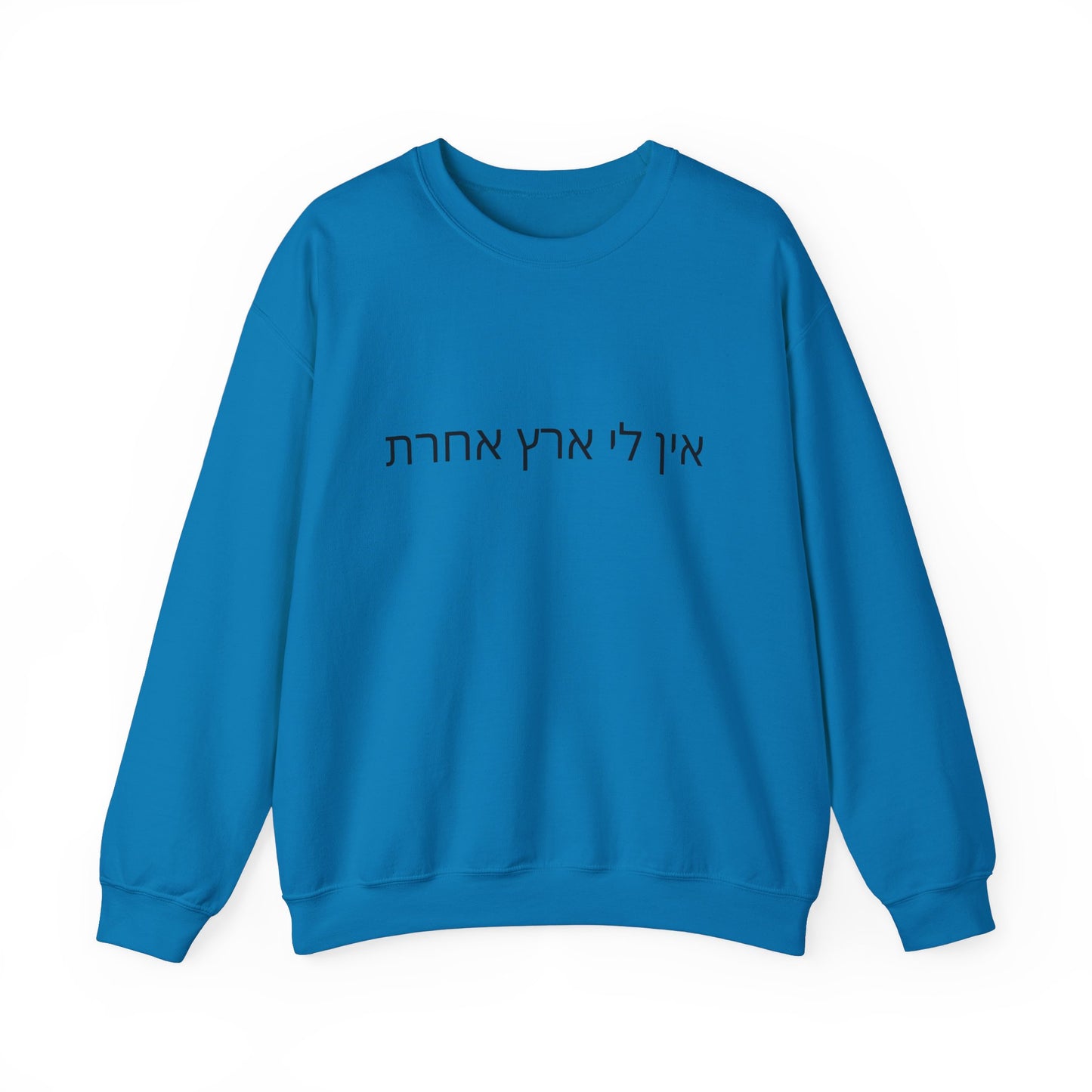 I Have No Other Land Hebrew Sweatshirt