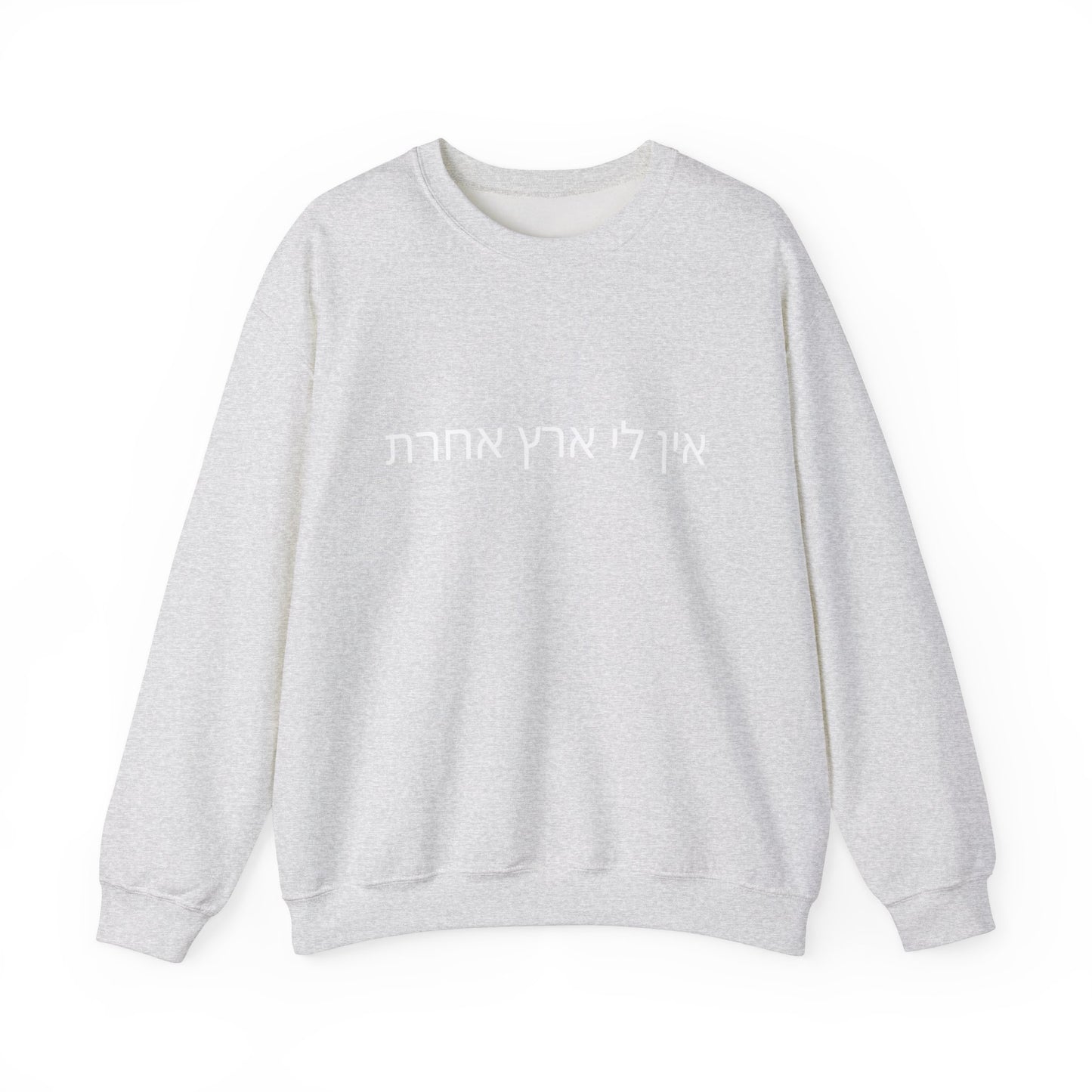I Have No Other Land Hebrew Sweatshirt