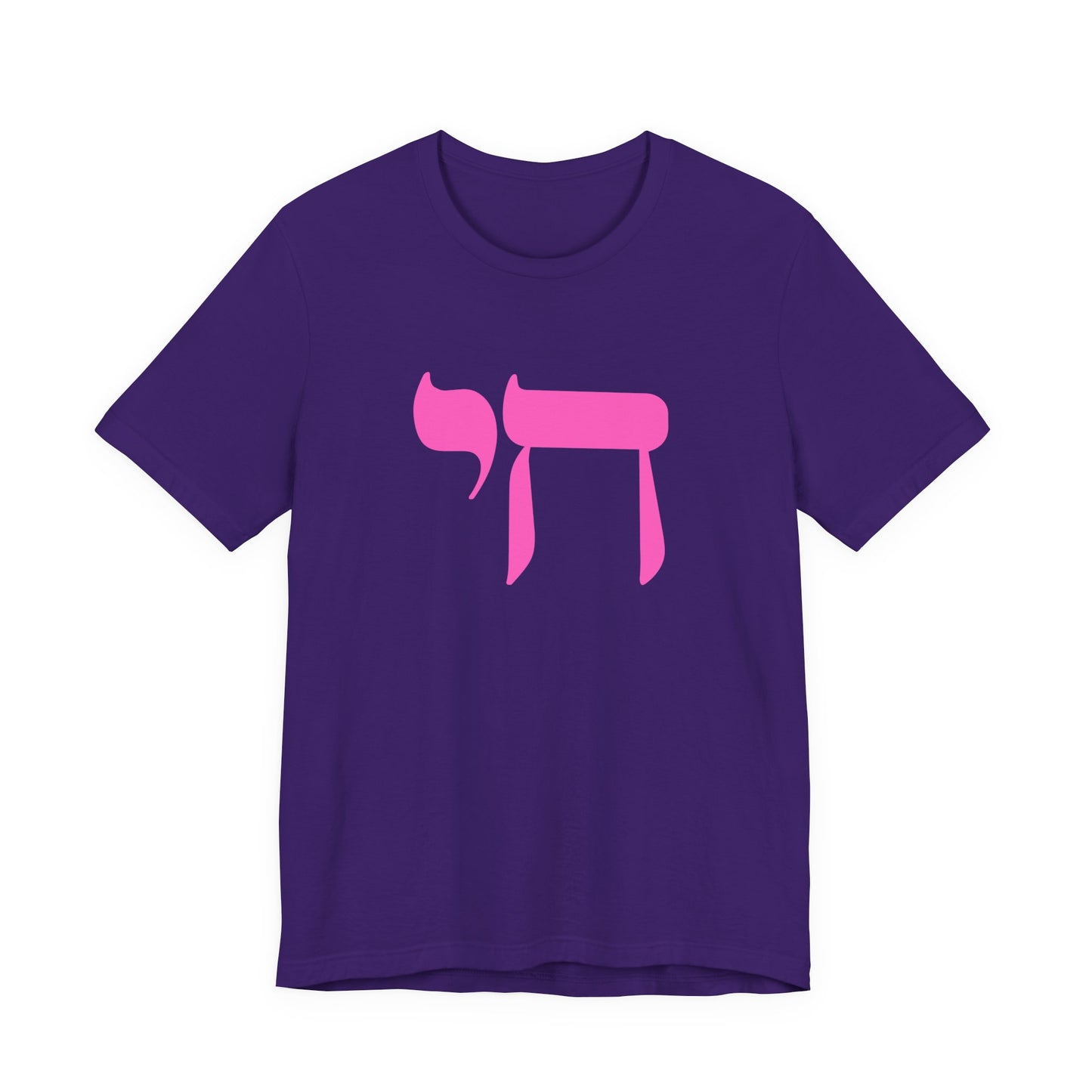Chai Hebrew T-shirt - unisex