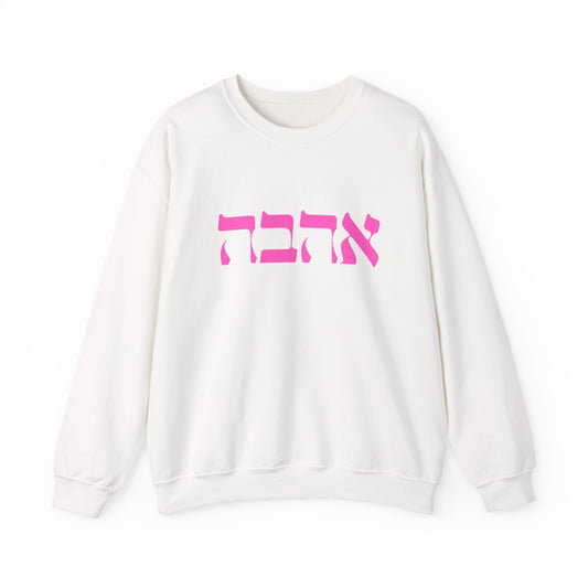 Ahava Hebrew Love Sweatshirt | Hebrew Tee | Israel Tshirt | Jewish Gift | Jewish Mom Gift Jewish Dad | Gift For Jewish Woman | Israeli Shirt