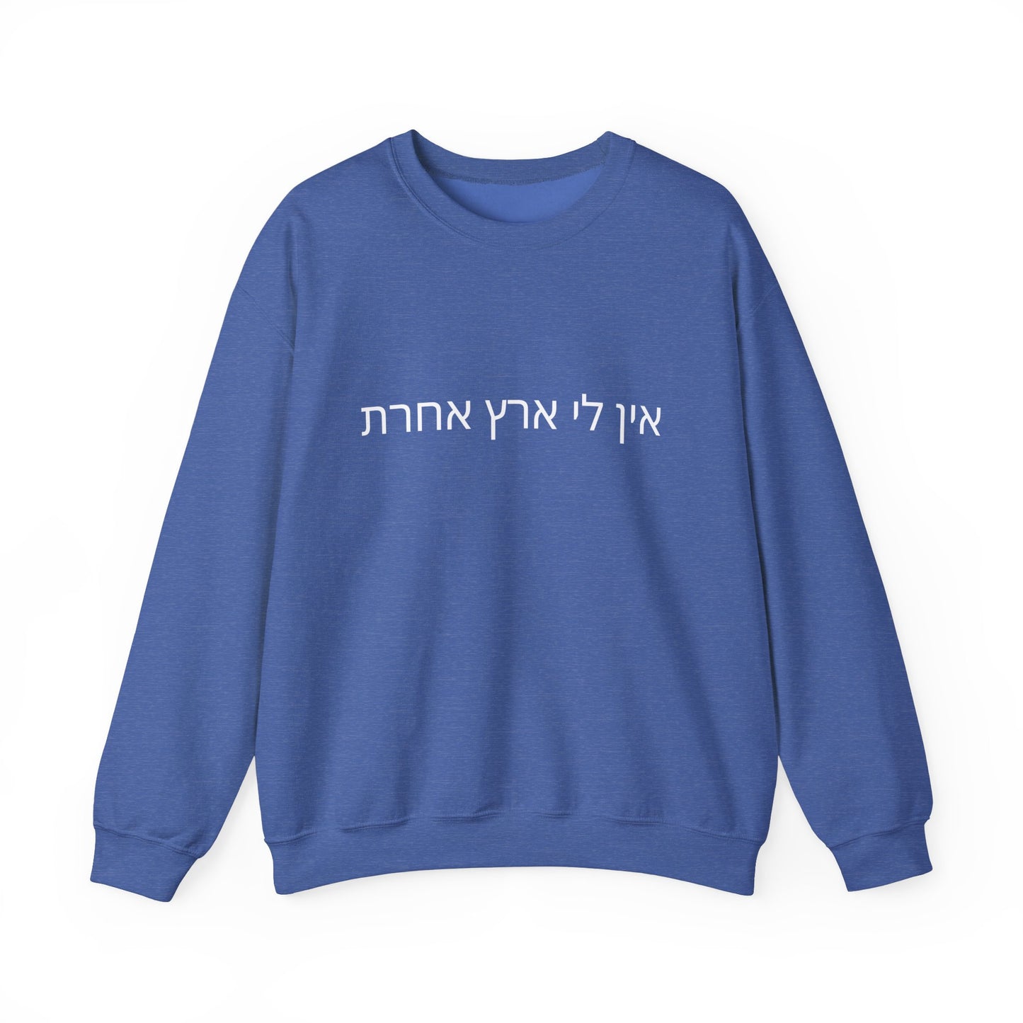 I Have No Other Land Hebrew Sweatshirt