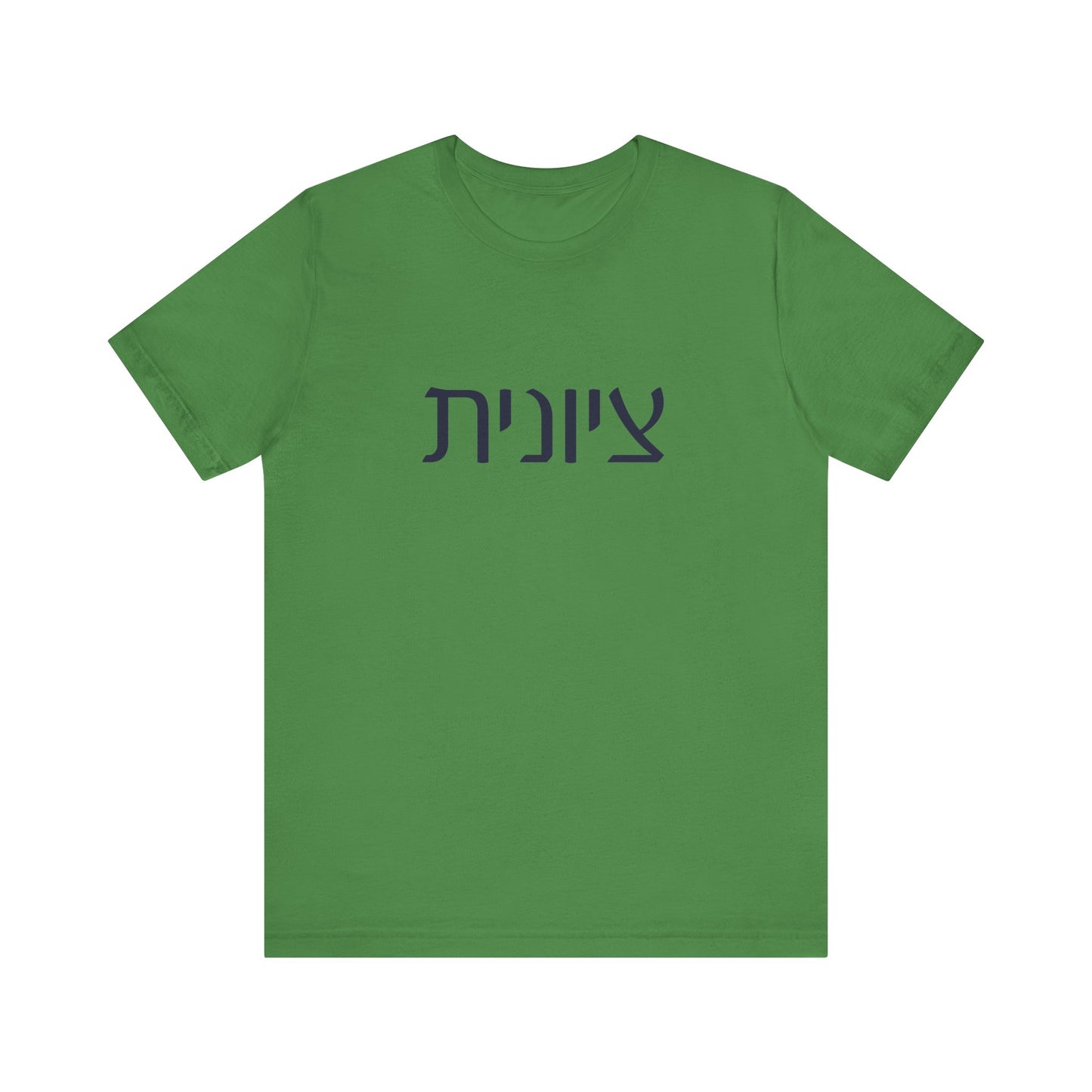 Zionist Hebrew T-shirt 7F