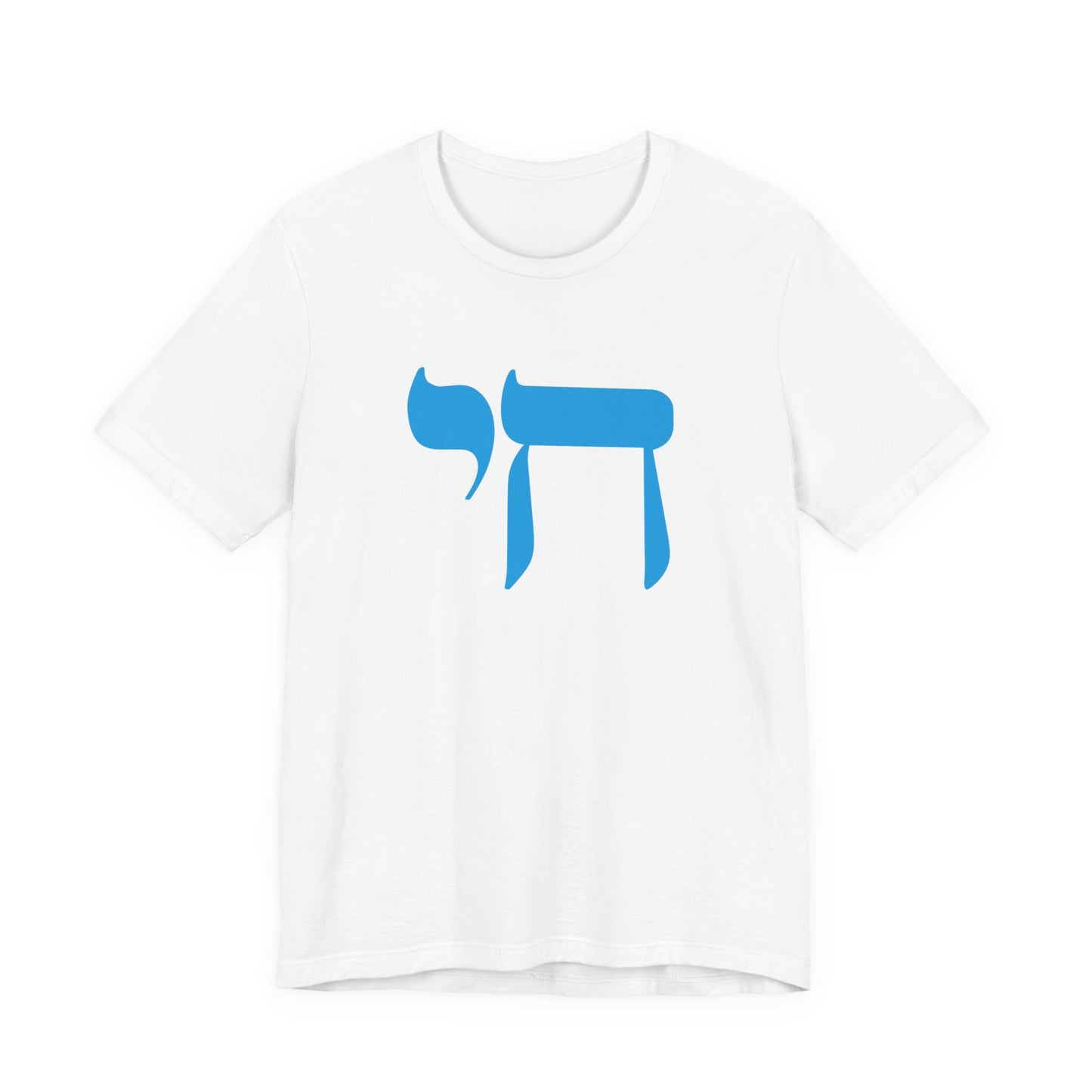 Chai Hebrew T-shirt - unisex