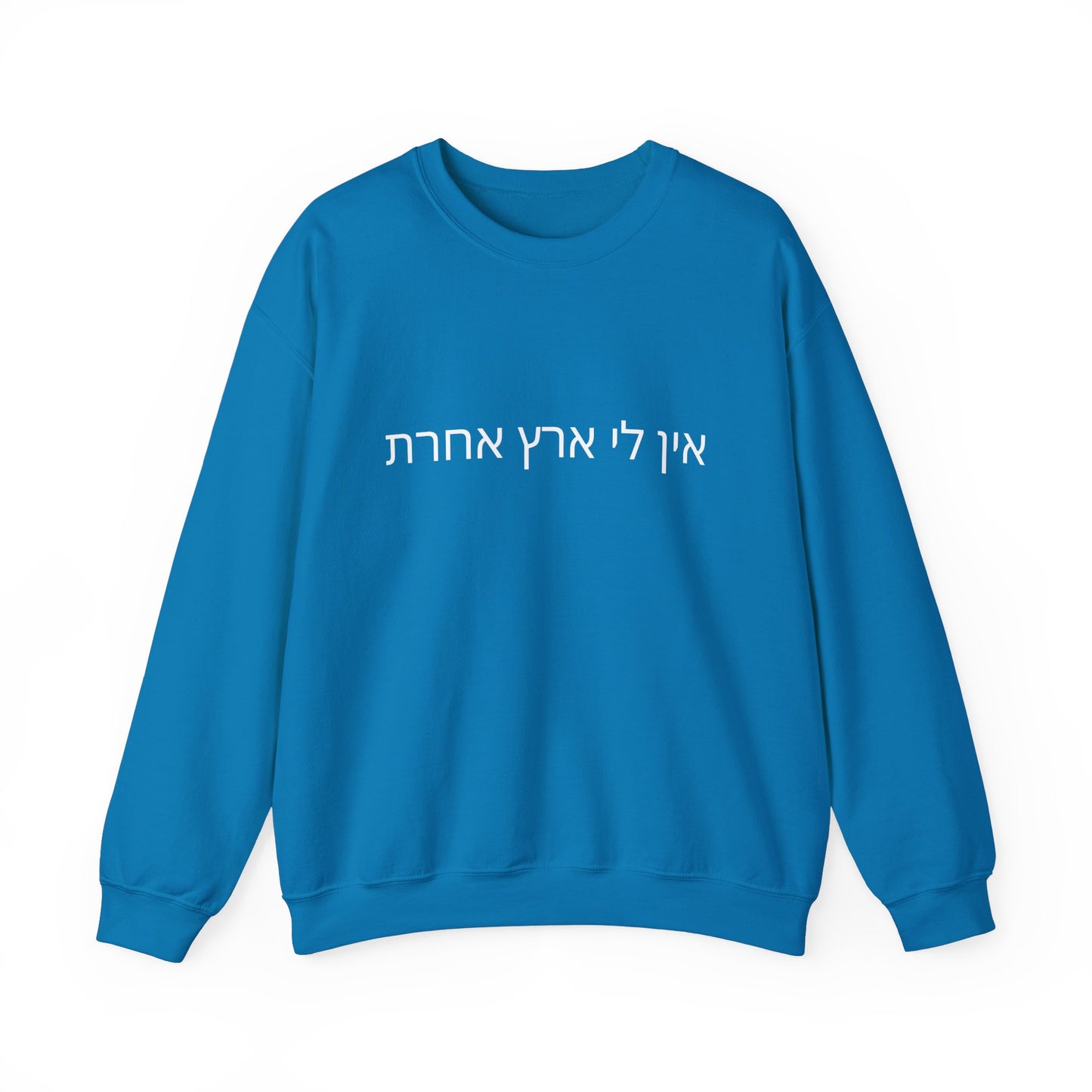 I Have No Other Land Hebrew Sweatshirt