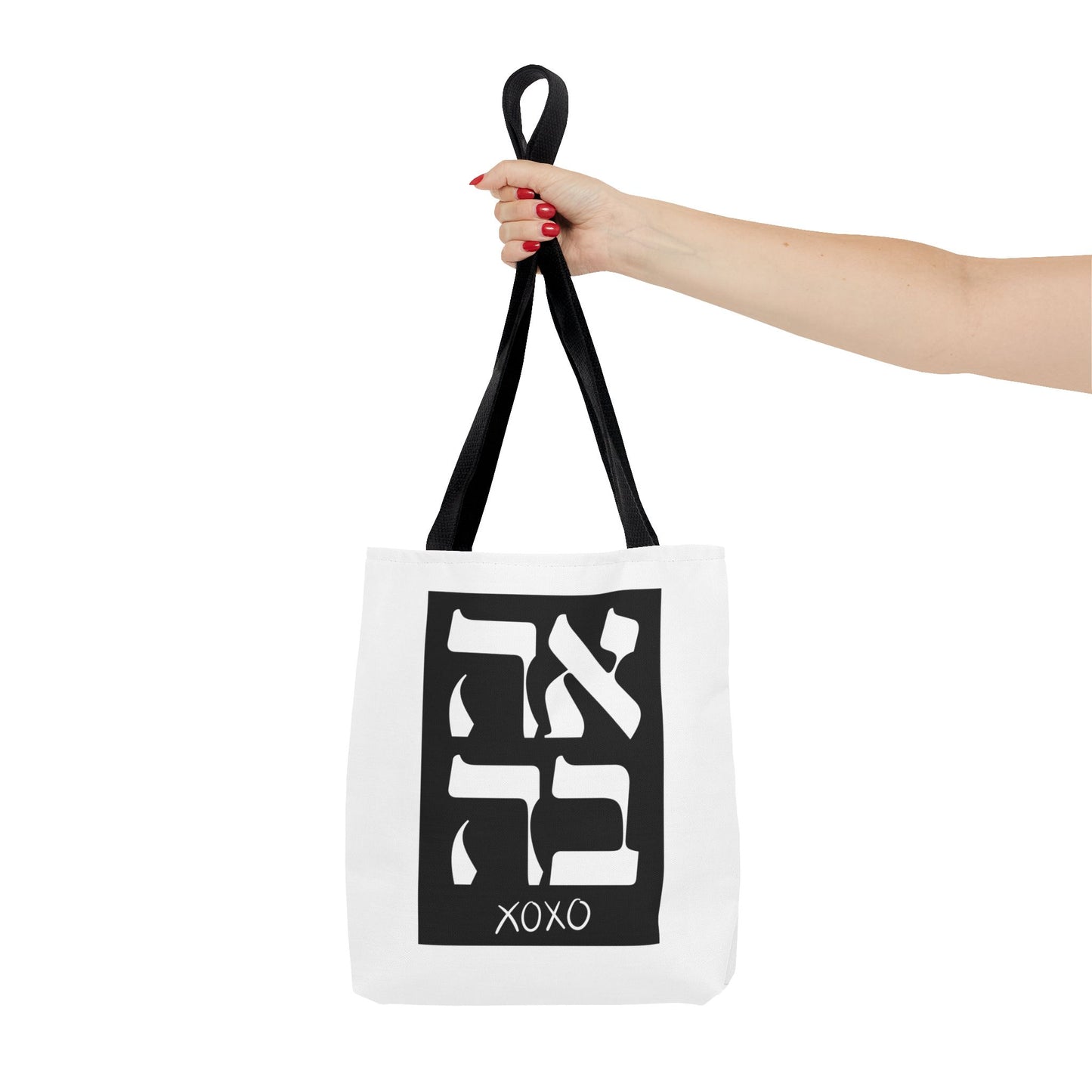 Ahava Hebrew Love Tote Bag | Hebrew Tote | Israel Tote Bag | Jewish Gift | Jewish Mom Gift Jewish Dad | Gift For Jewish Woman | Israeli Tote