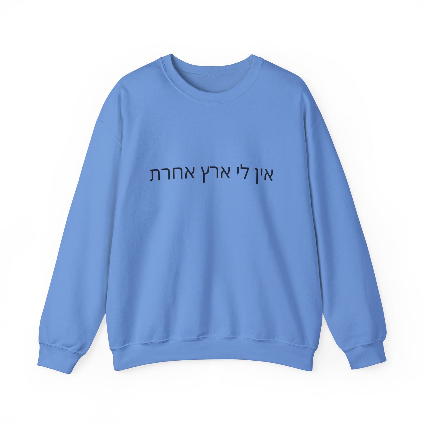 I Have No Other Land Hebrew Sweatshirt