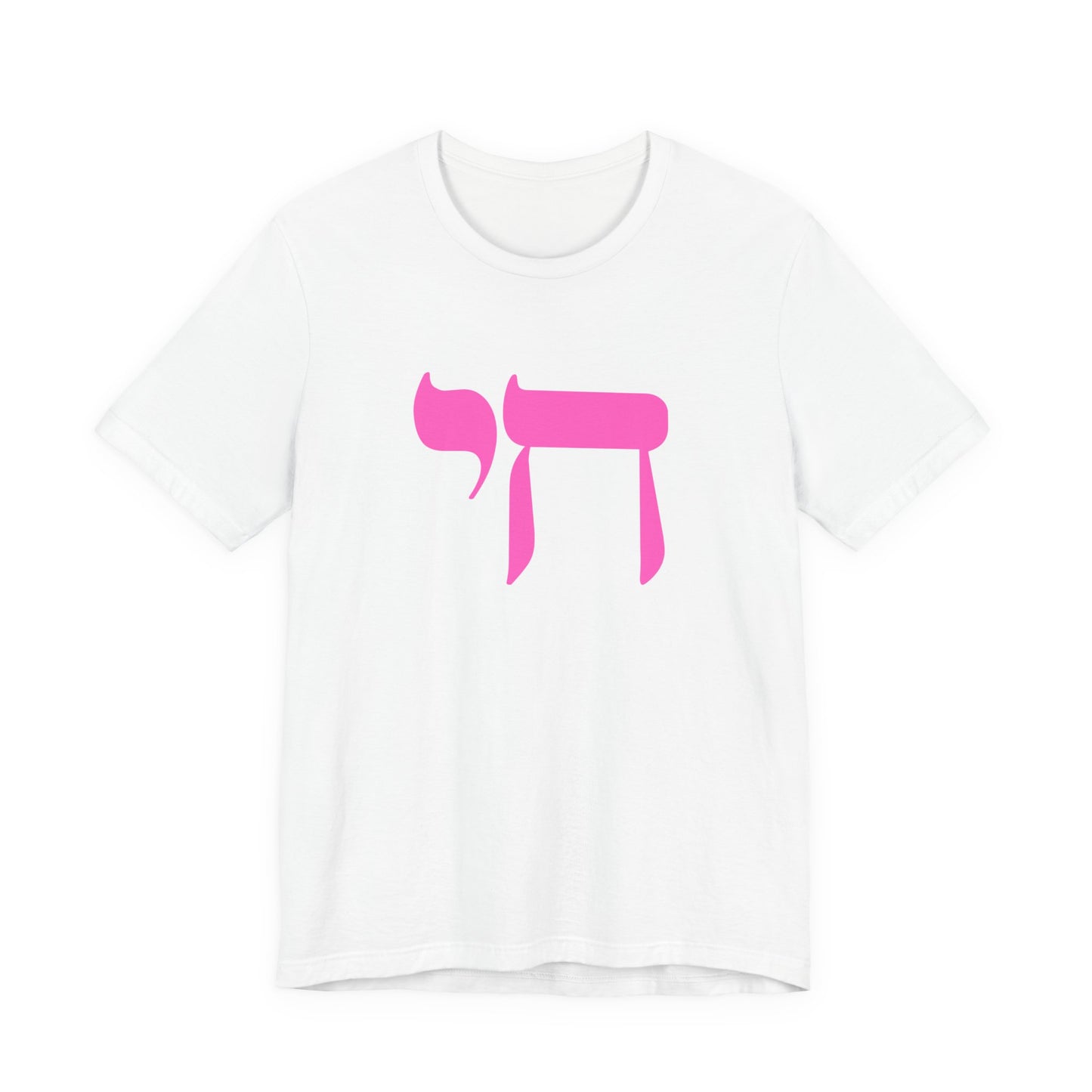 Chai Hebrew T-shirt - unisex