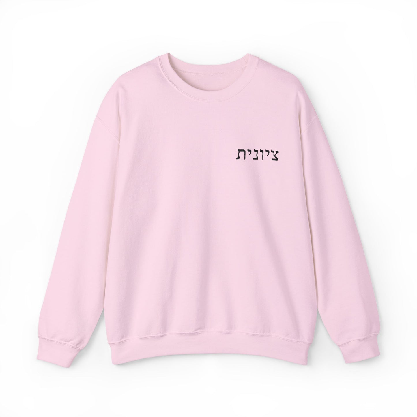 Zionist Embroidered Hebrew Sweater (feminine)