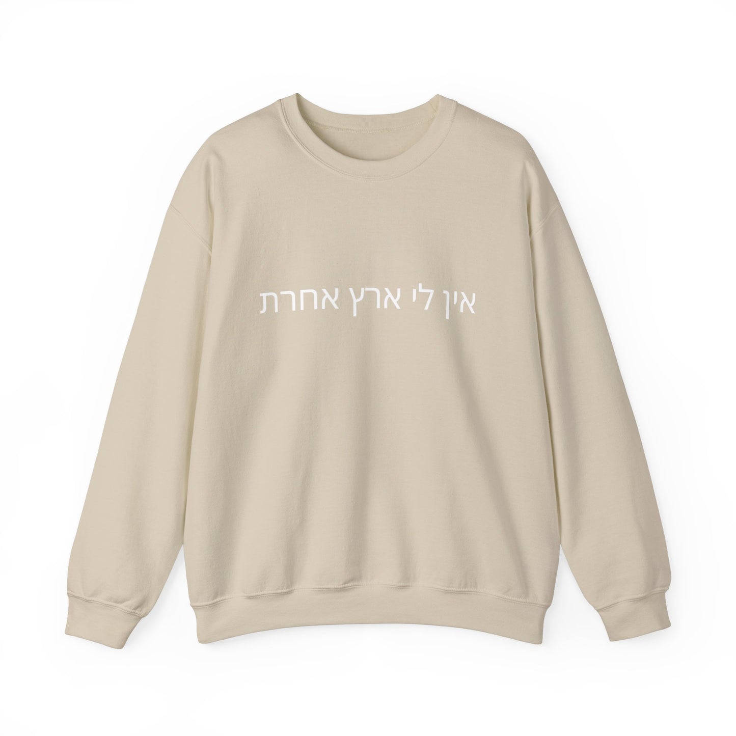 I Have No Other Land Hebrew Sweatshirt