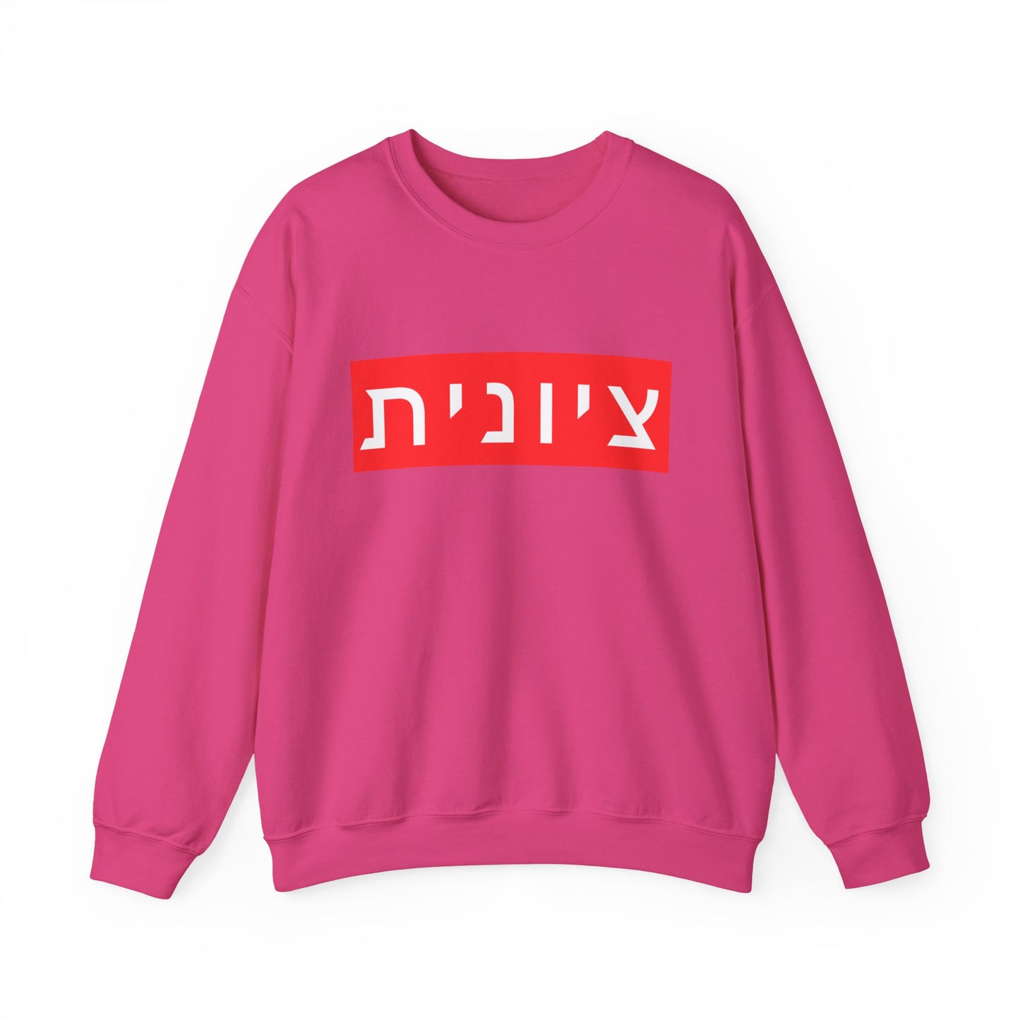 Zionist Hebrew Sweatshirt (for her)
