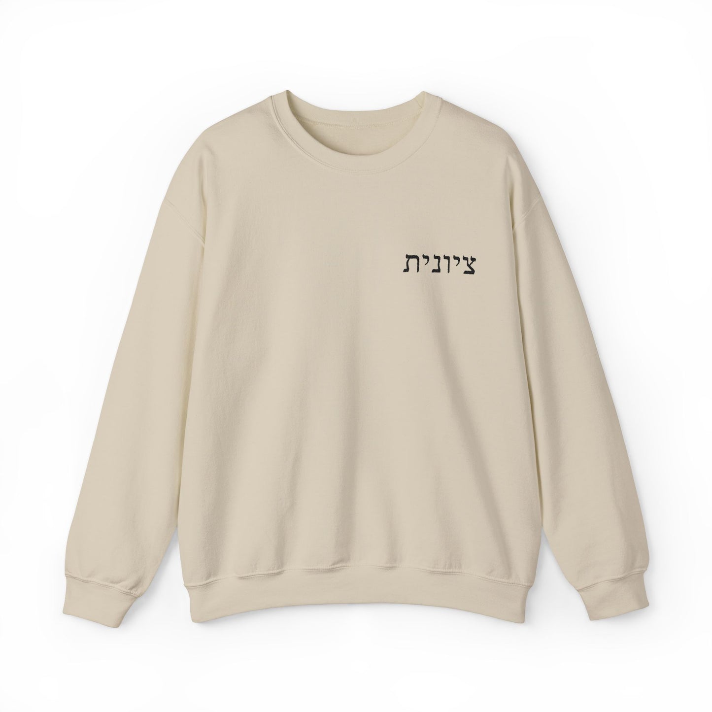 Zionist Embroidered Hebrew Sweater (feminine)