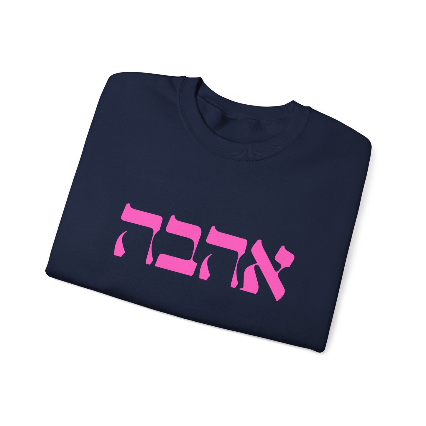Ahava Hebrew Love Sweatshirt | Hebrew Tee | Israel Tshirt | Jewish Gift | Jewish Mom Gift Jewish Dad | Gift For Jewish Woman | Israeli Shirt