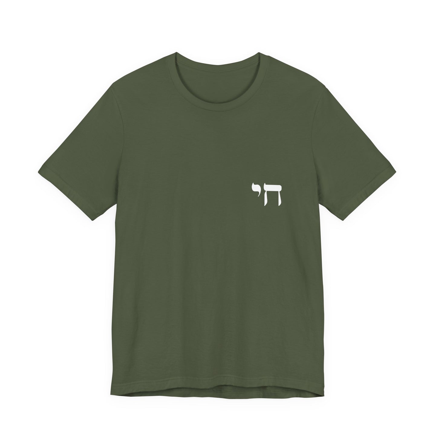 Chai Hebrew T-shirt - unisex