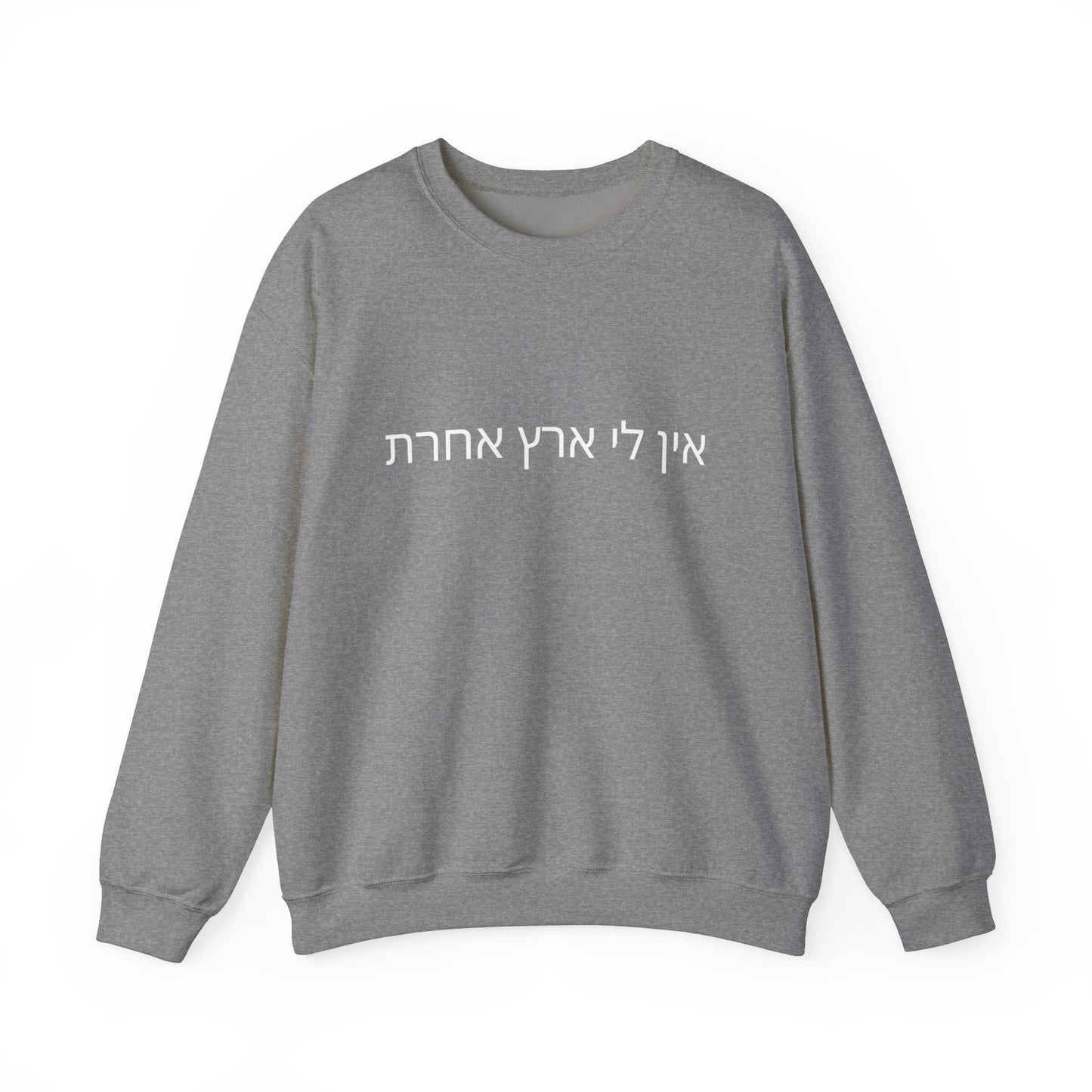 I Have No Other Land Hebrew Sweatshirt