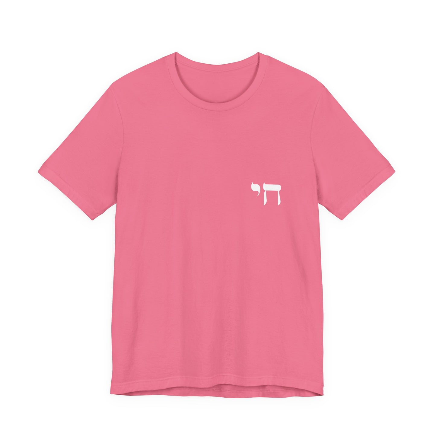 Chai Hebrew T-shirt - unisex