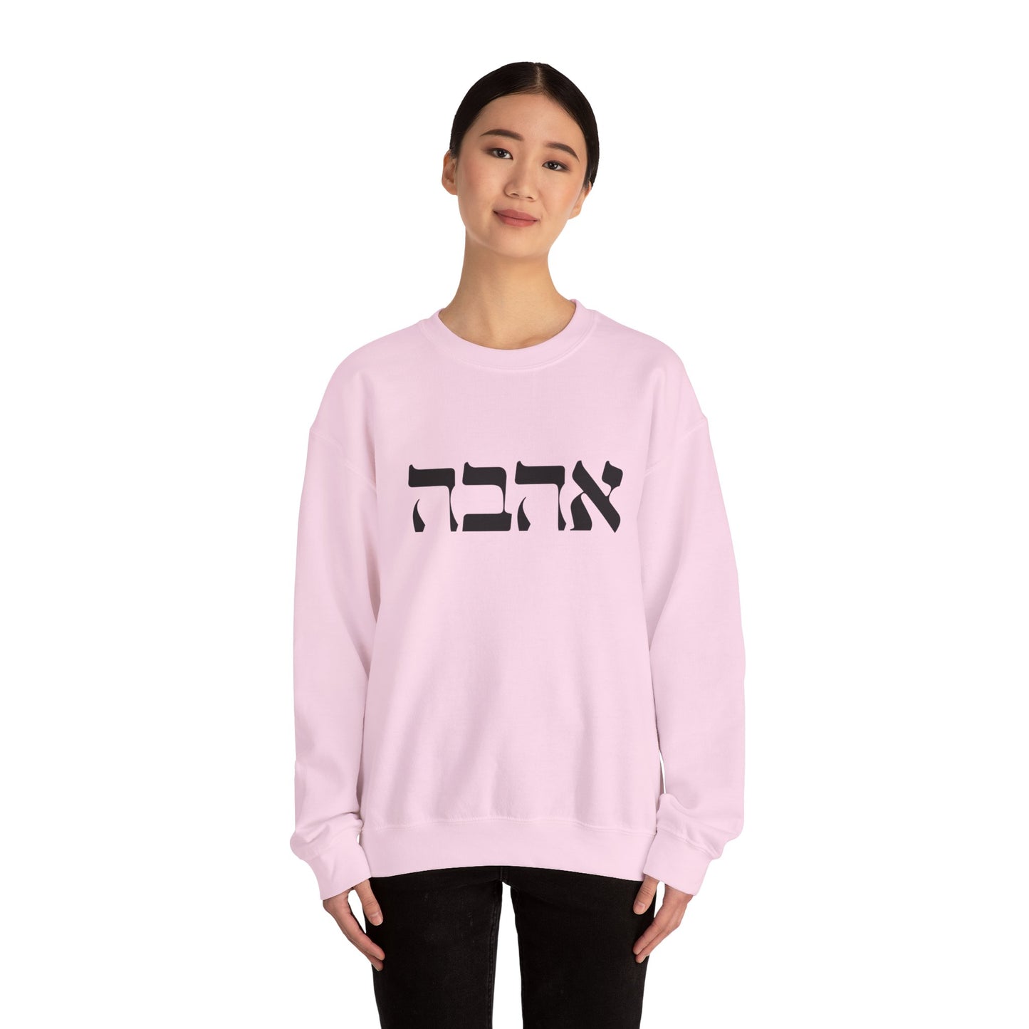 Ahava Hebrew Love Sweatshirt | Hebrew Tee | Israel Tshirt | Jewish Gift | Jewish Mom Gift Jewish Dad | Gift For Jewish Woman | Israeli Shirt