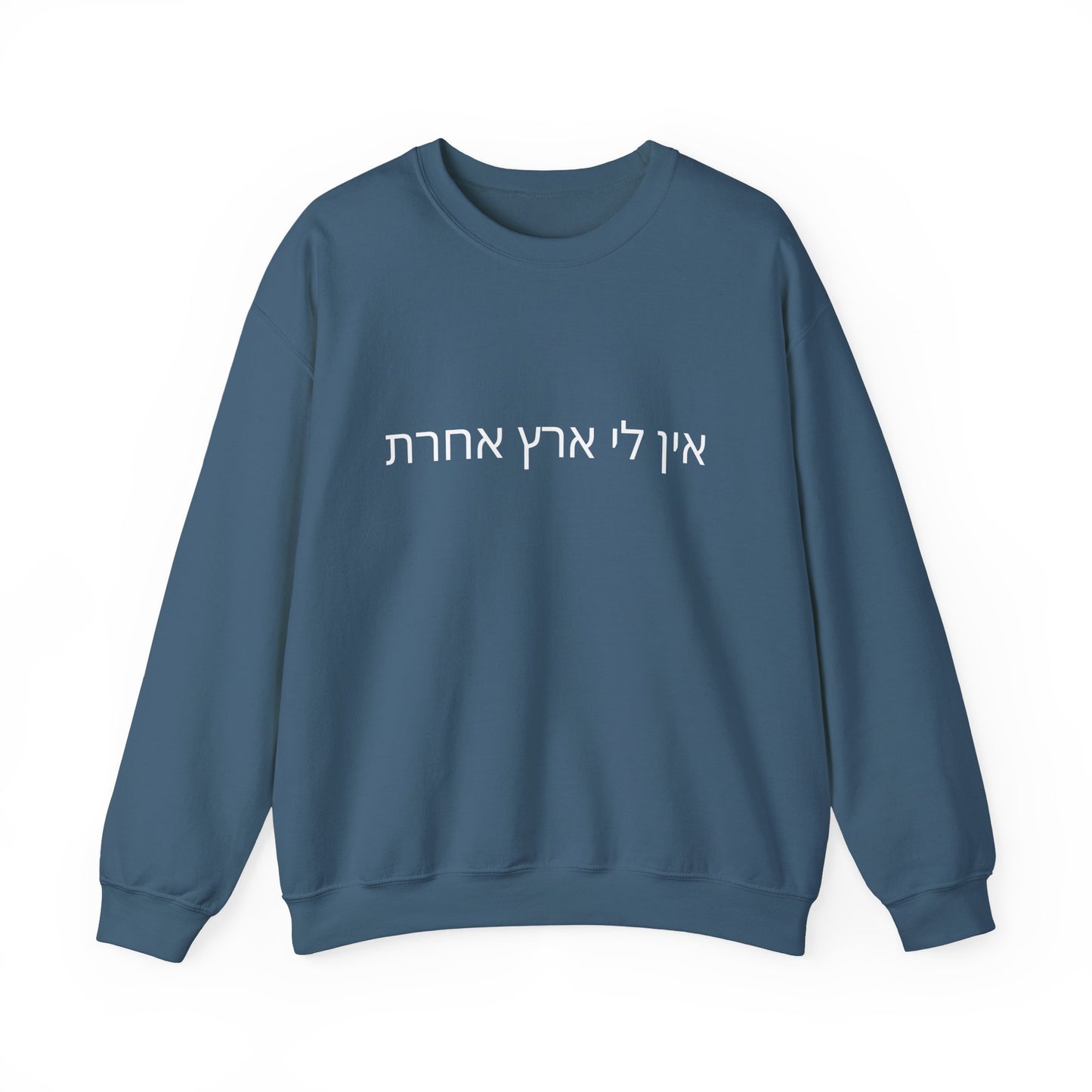 I Have No Other Land Hebrew Sweatshirt