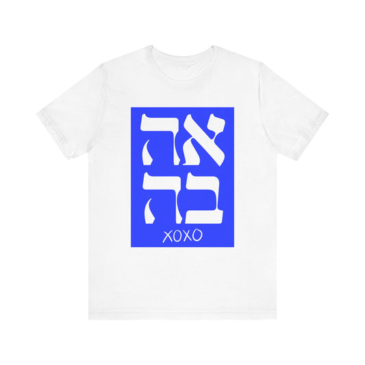 Ahava Hebrew Love Tshirt | Hebrew Tee | Isreal Tshirt | Jewish Gift | Gift For Jewish Mom Jewish Dad | Gift For Jewish Woman | Israeli Shirt