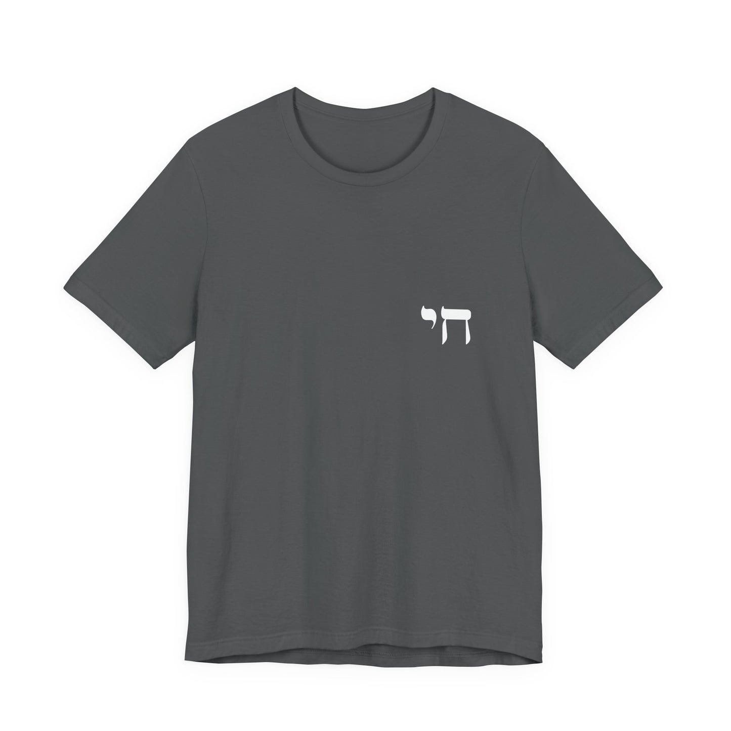 Chai Hebrew T-shirt - unisex