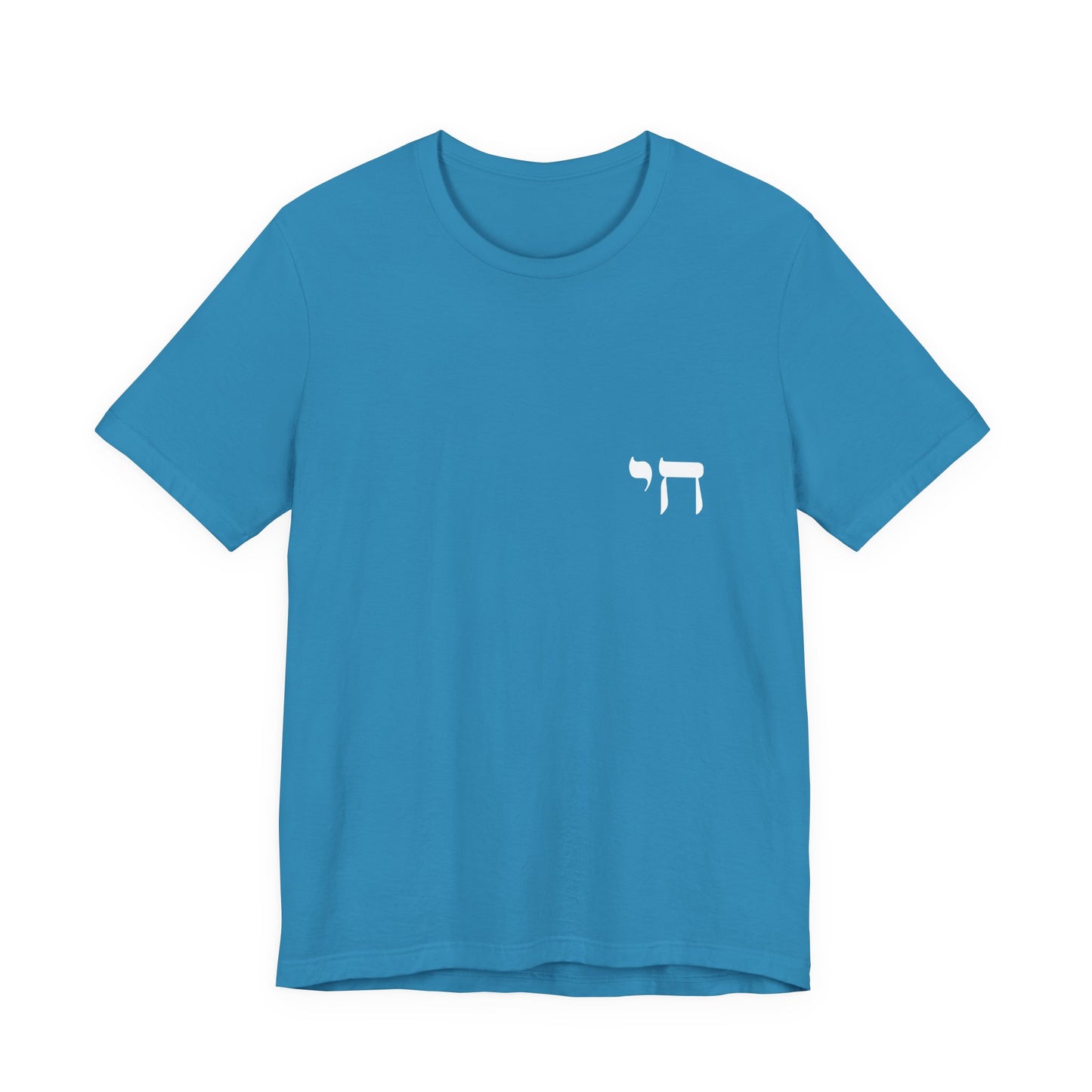 Chai Hebrew T-shirt - unisex