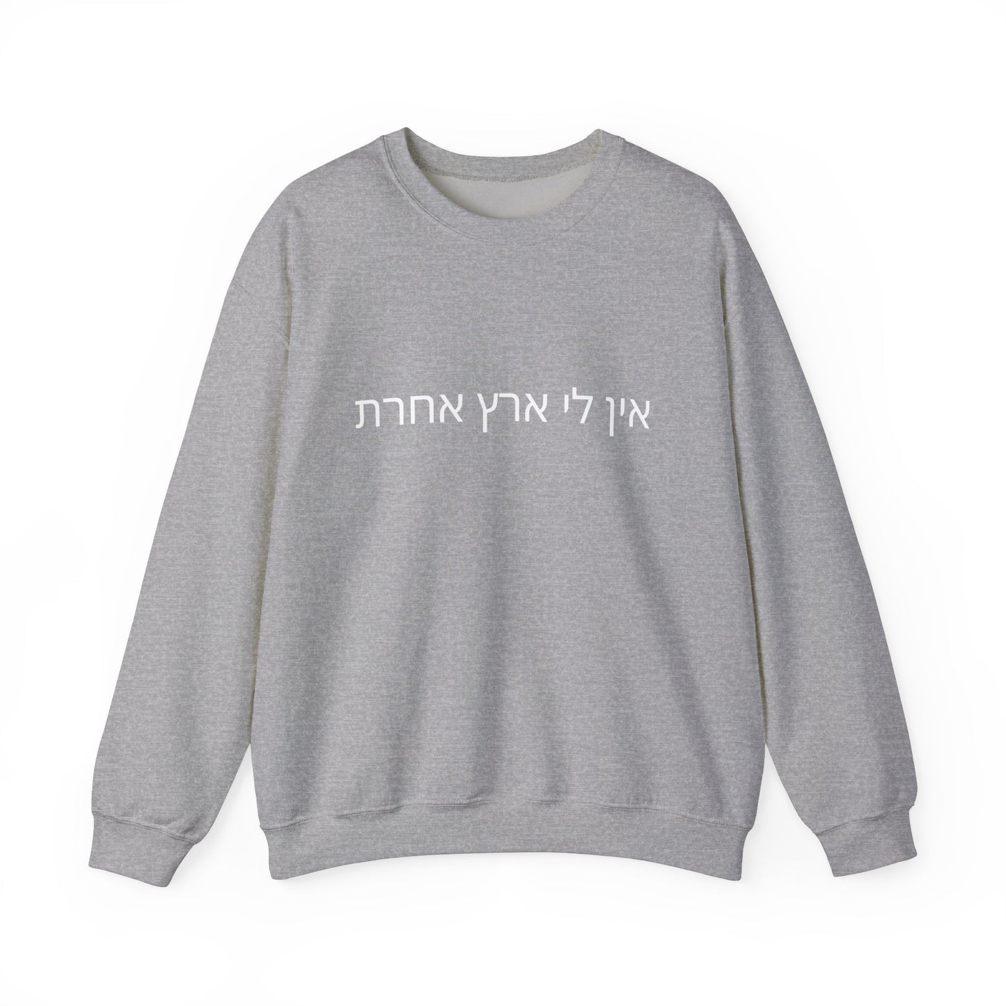 I Have No Other Land Hebrew Sweatshirt