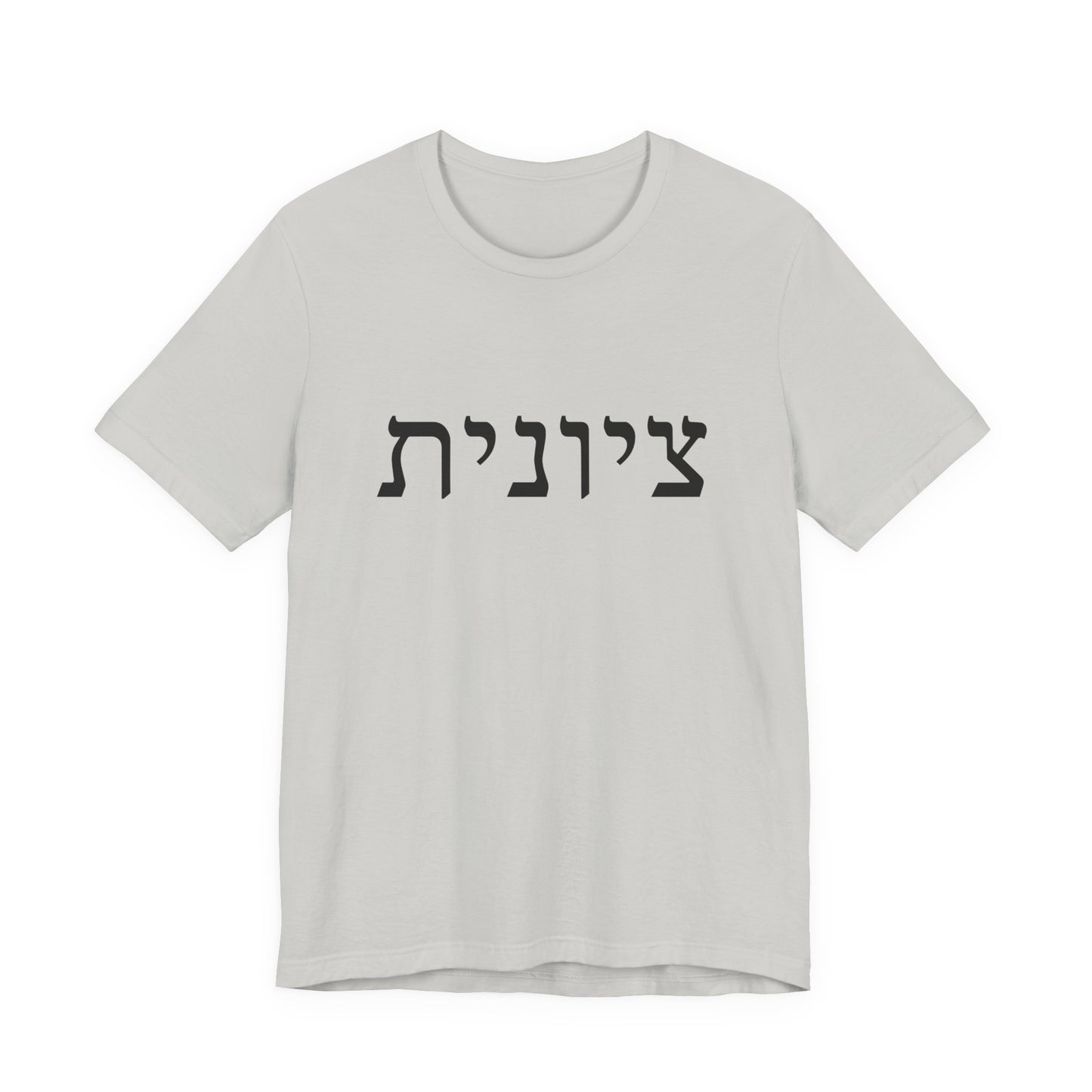 Zionist Hebrew T-Shirt (for her)