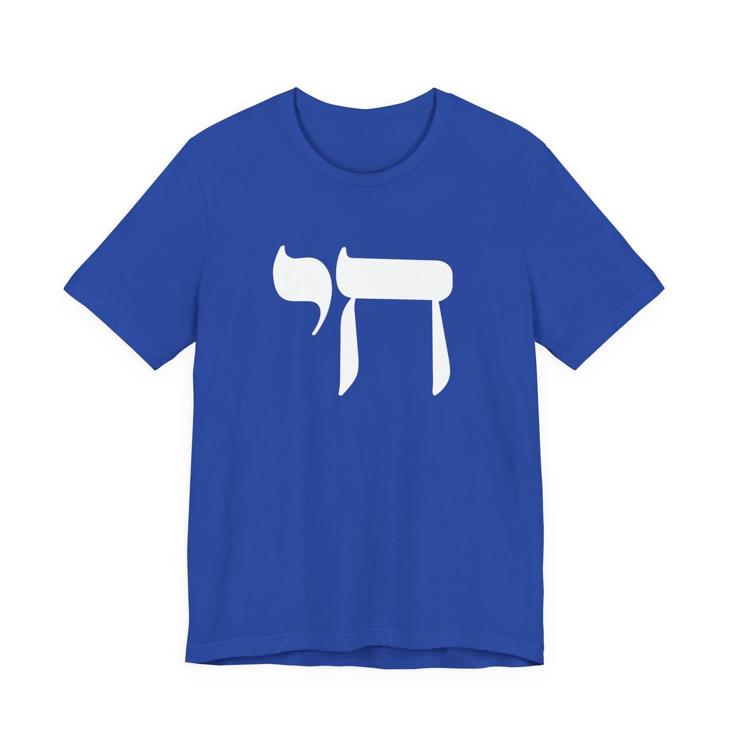 Chai Hebrew T-shirt - unisex