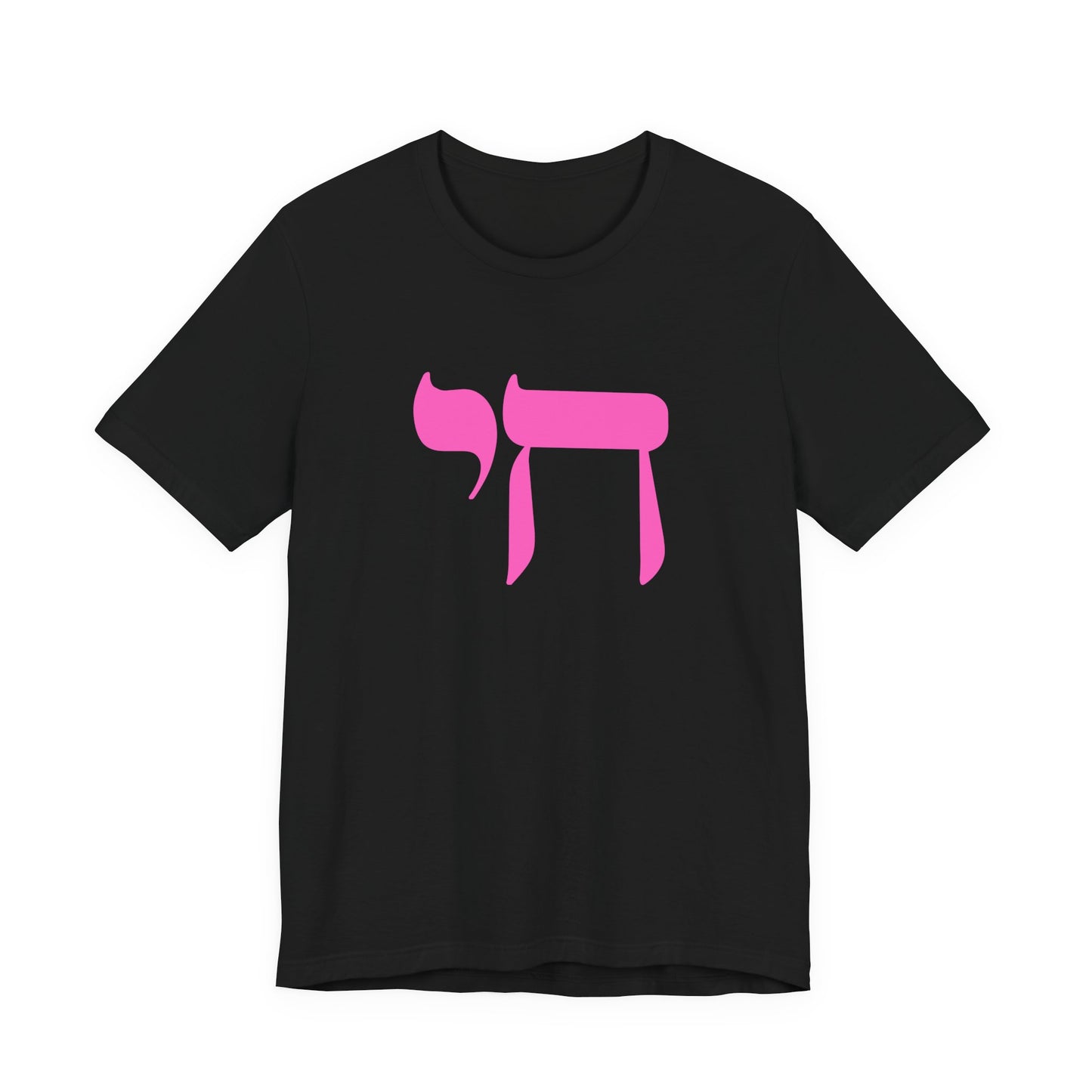 Chai Hebrew T-shirt - unisex
