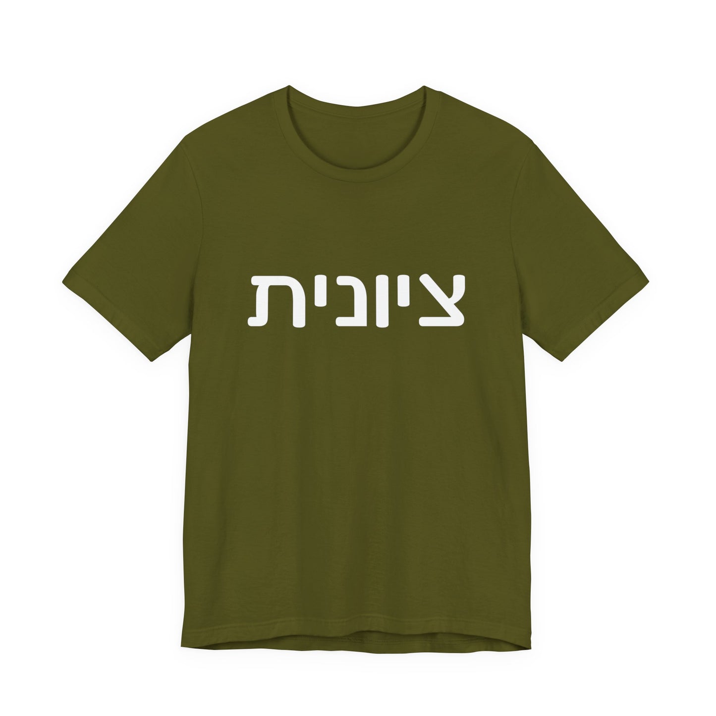 Zionist Hebrew 6F T-Shirt (for her)