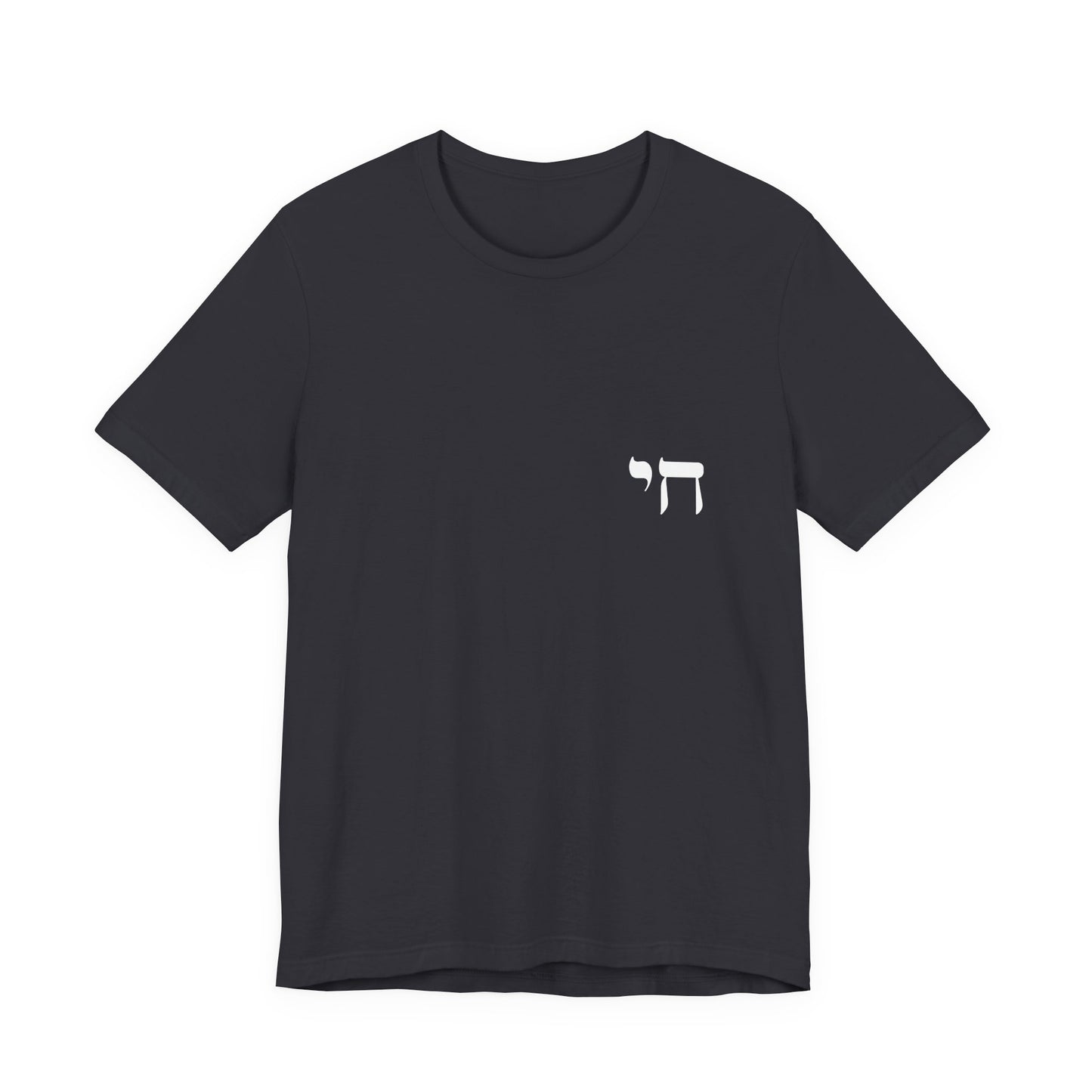Chai Hebrew T-shirt - unisex