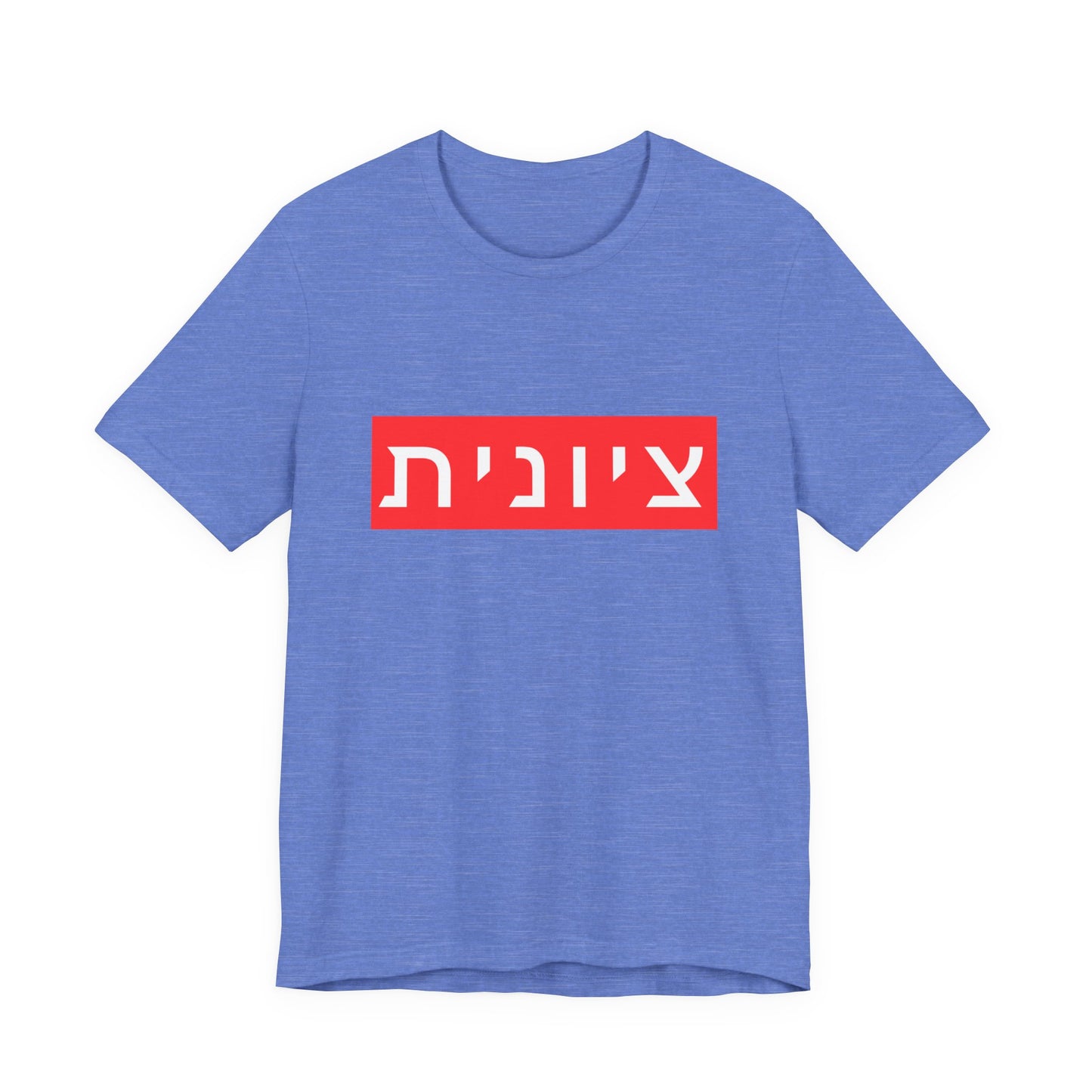 Zionist Hebrew T-shirt (for her)
