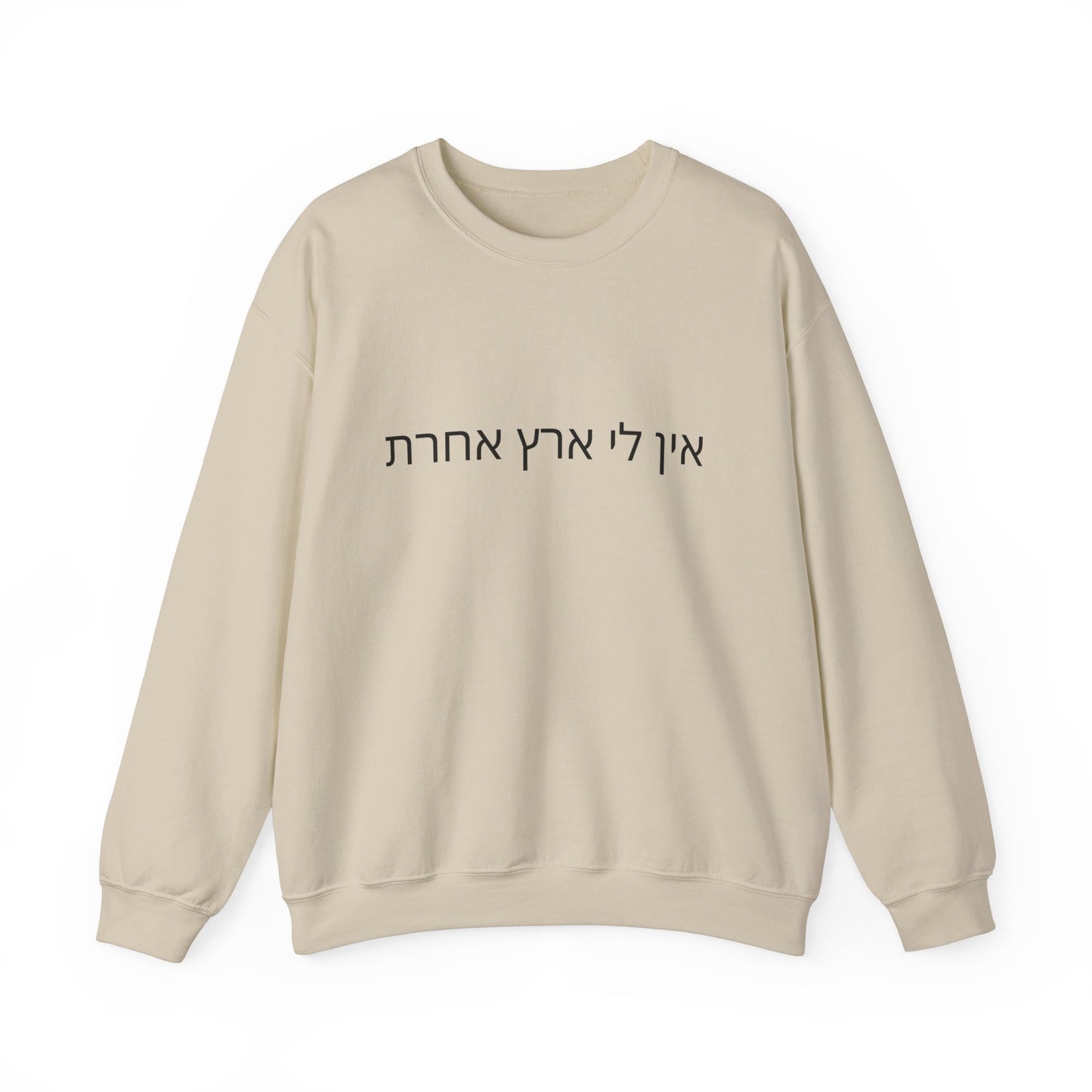 I Have No Other Land Hebrew Sweatshirt
