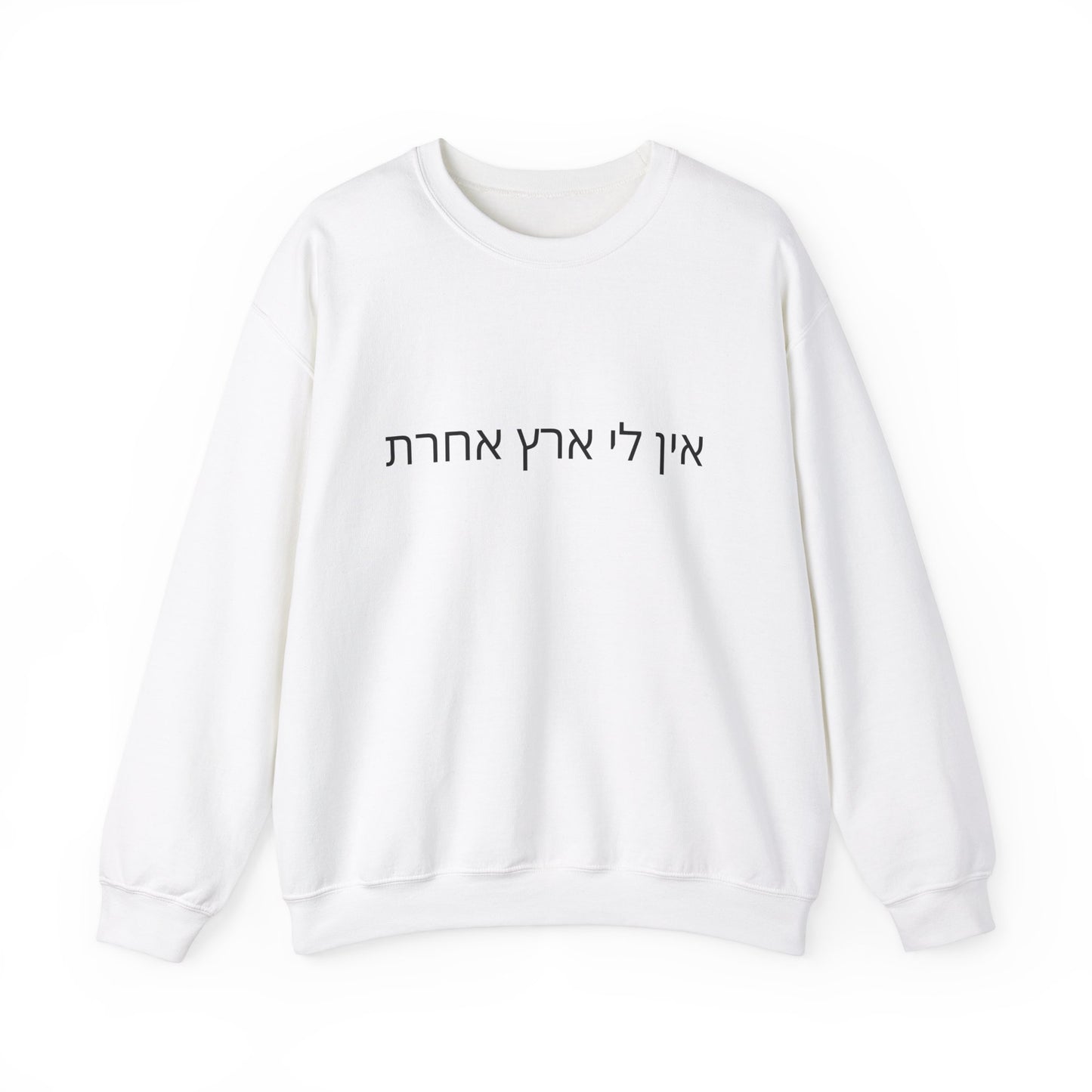 I Have No Other Land Hebrew Sweatshirt