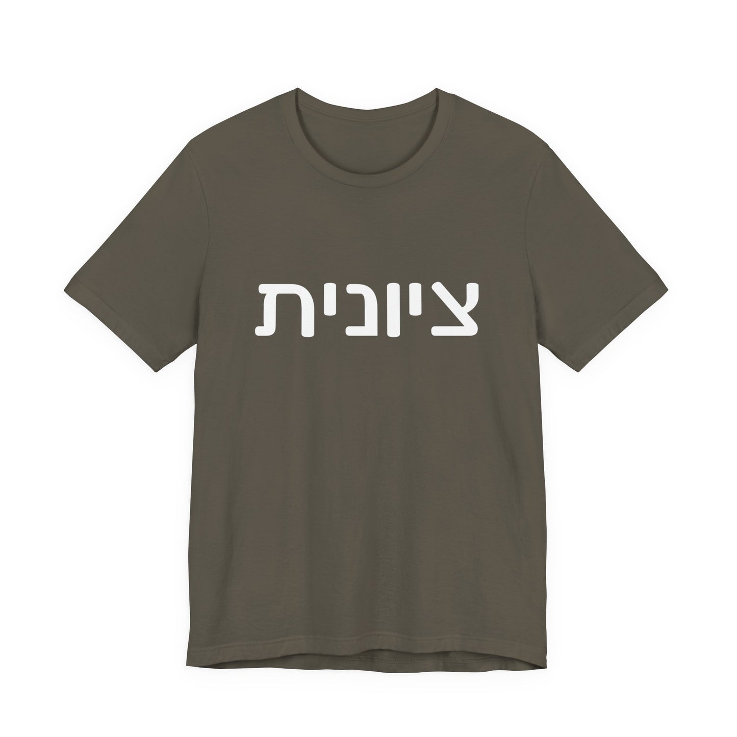 Zionist Hebrew 6F T-Shirt (for her)