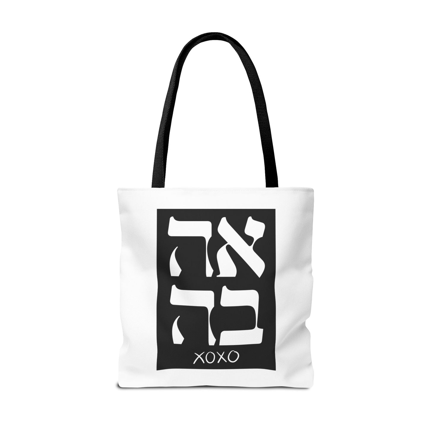 Ahava Hebrew Love Tote Bag | Hebrew Tote | Israel Tote Bag | Jewish Gift | Jewish Mom Gift Jewish Dad | Gift For Jewish Woman | Israeli Tote